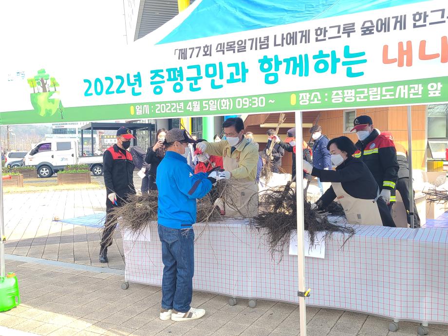 군민과 함께하는 내나무갖기 캠페인