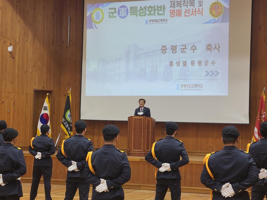 2022학년도 증평공업고등학교 군(軍) 특성화 발대식