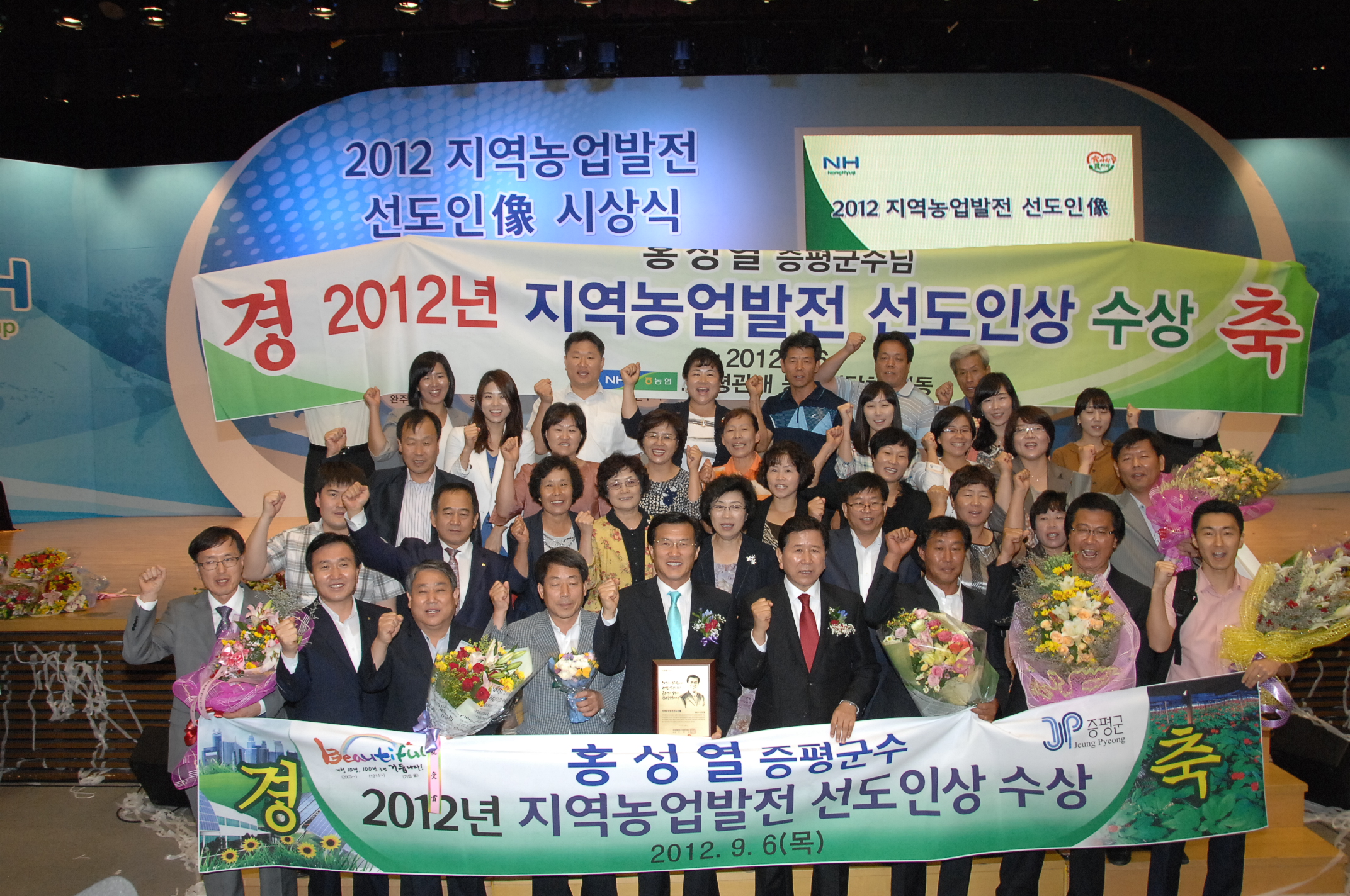 2012 지역농업발전 선도인상 수상