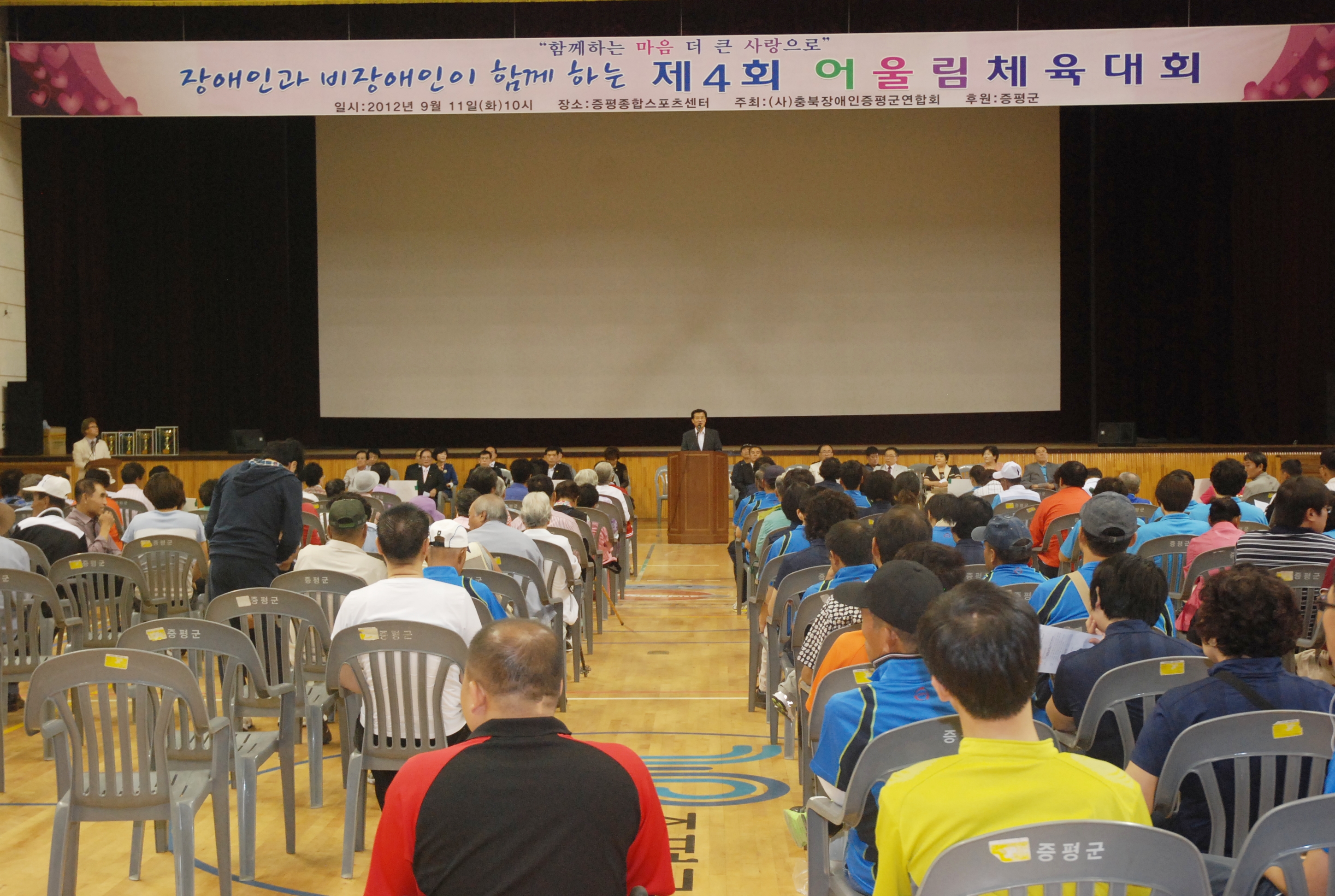 제4회 어울림 체육대회 참석