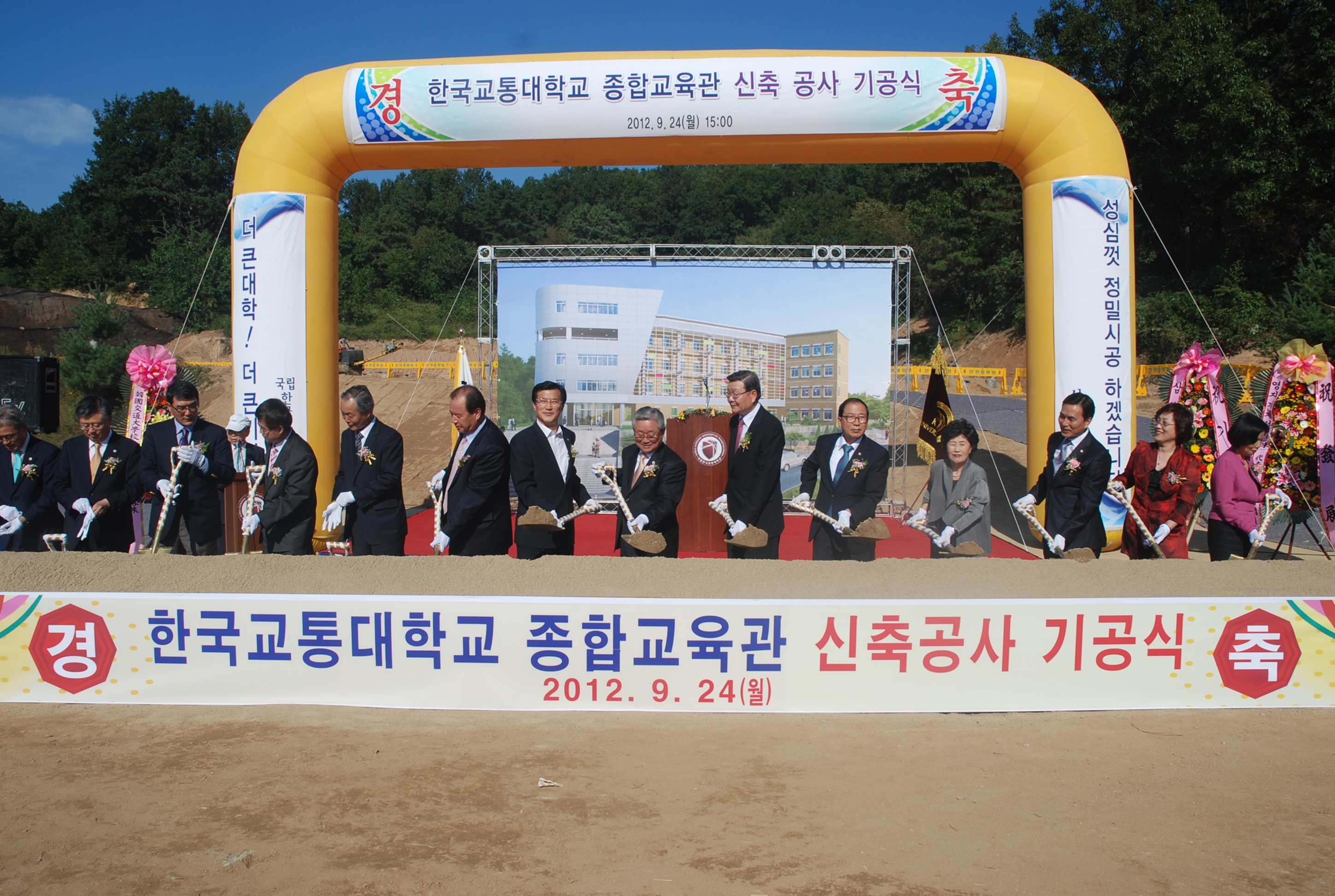 한국교통대학교 종합교육관 기공식