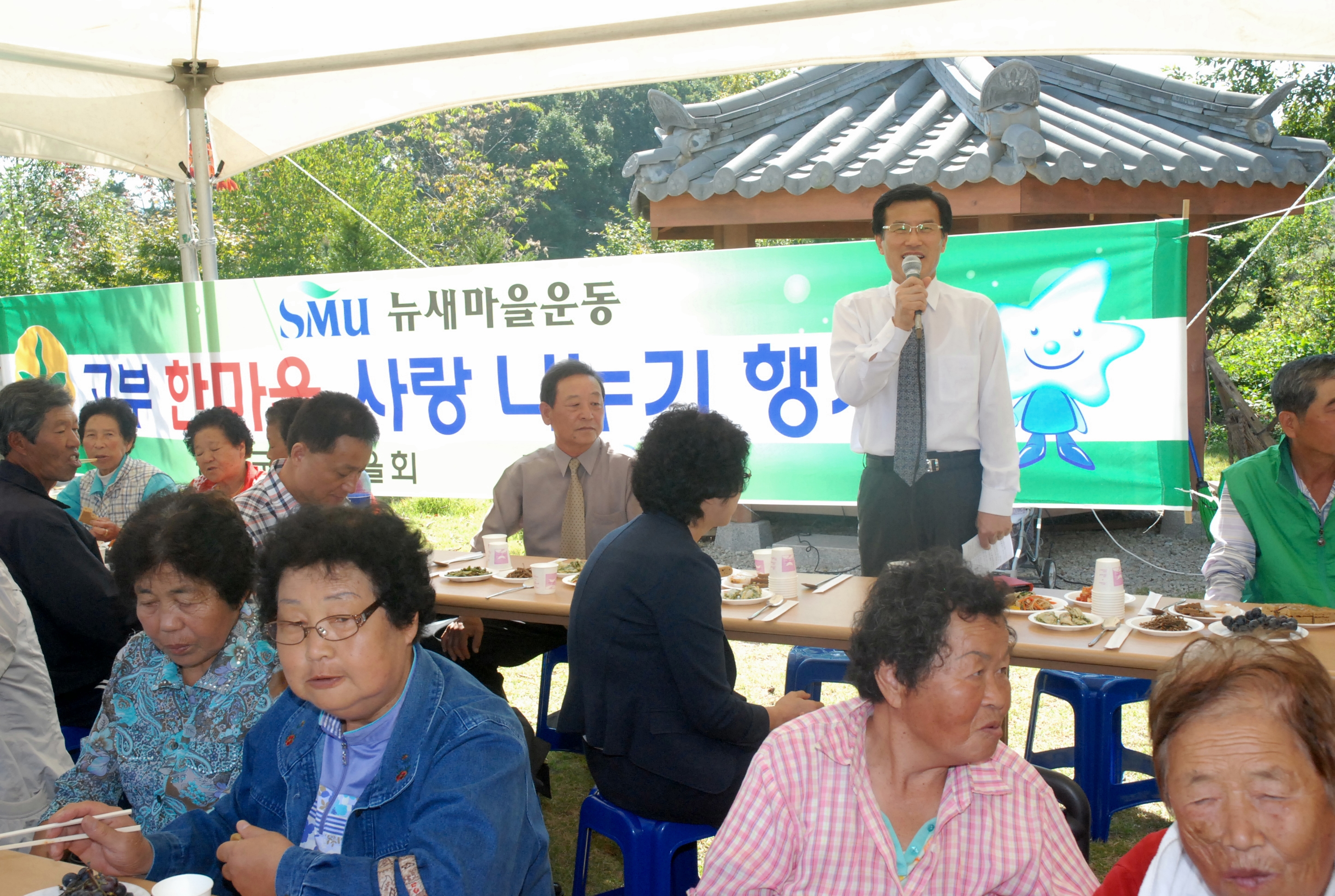 새마을 고부 한마음대회 참석