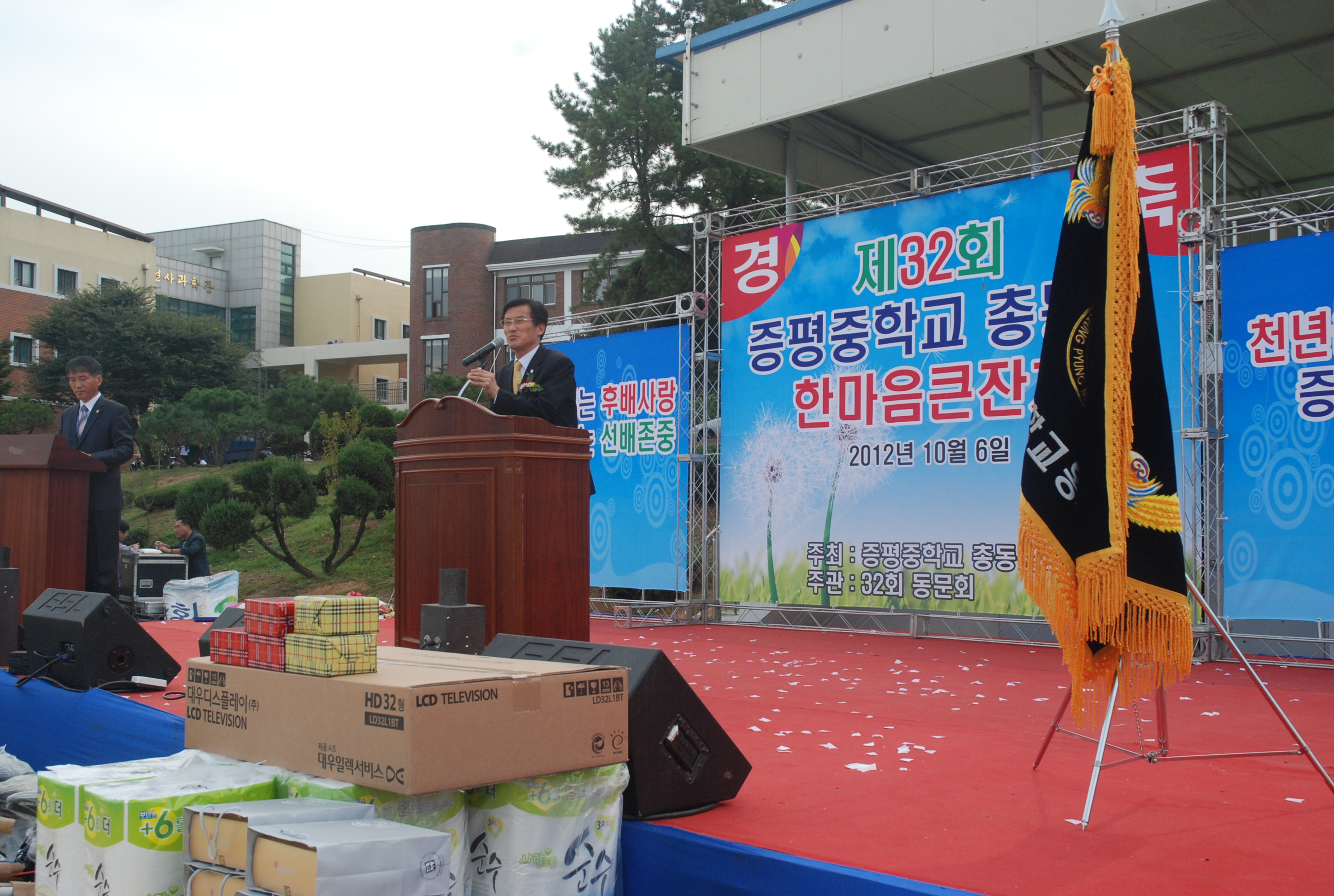 증평중학교 총동문 한마음대회 참석