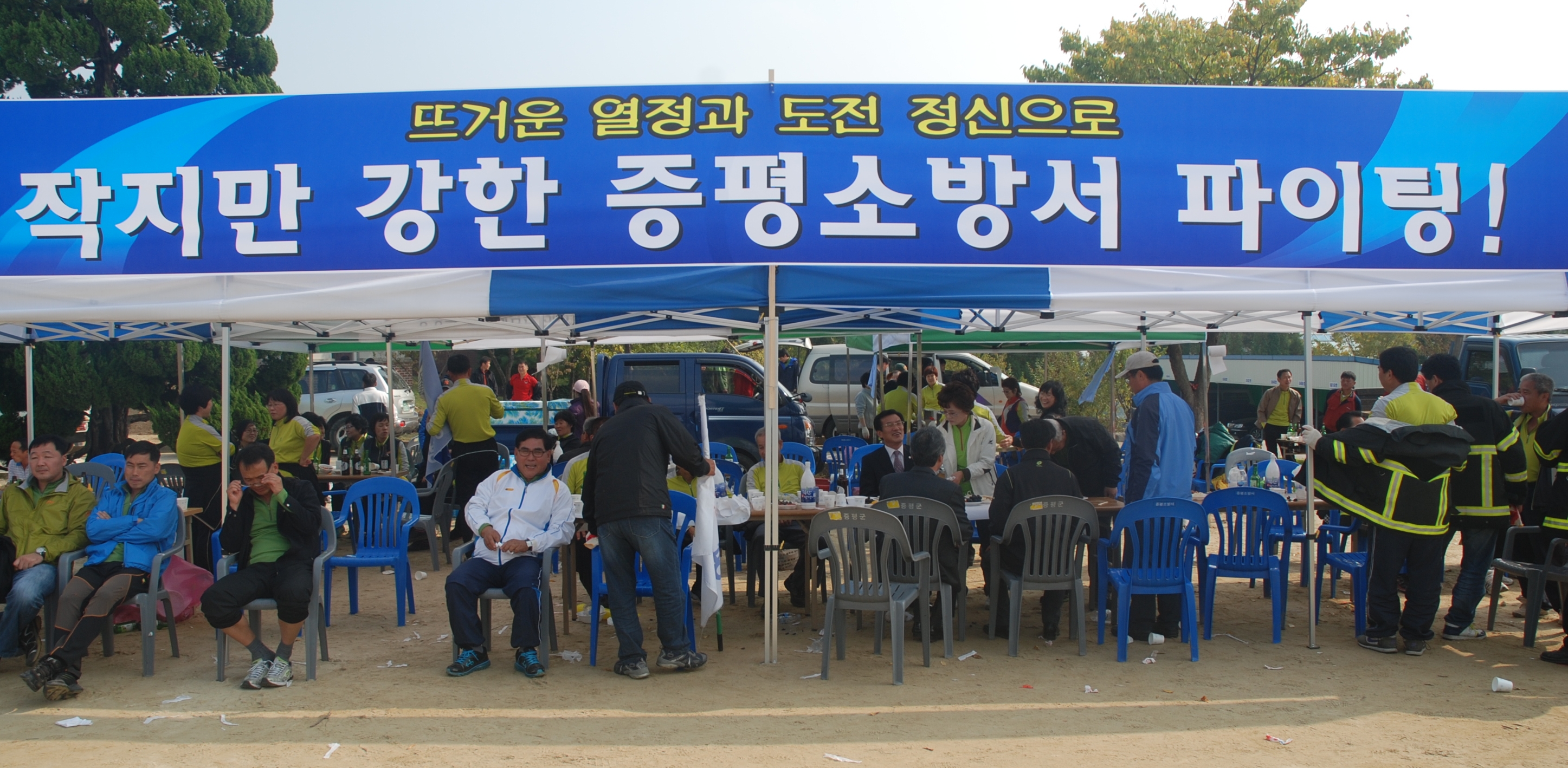 충북 소방가족 한마음 체육대회 격려 방문