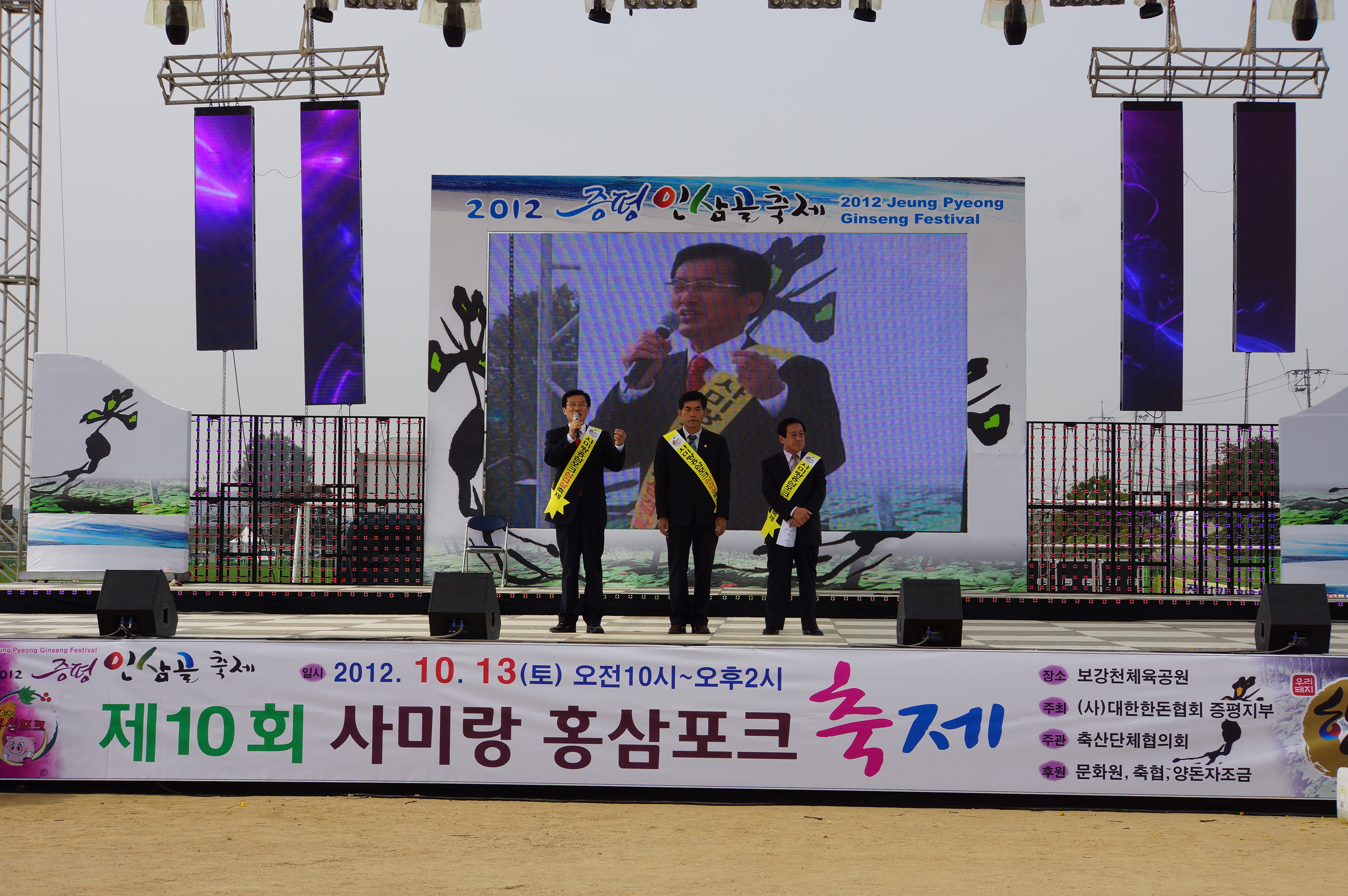 인삼골축제 현장스케치3(사미랑 홍삼포크 축제)