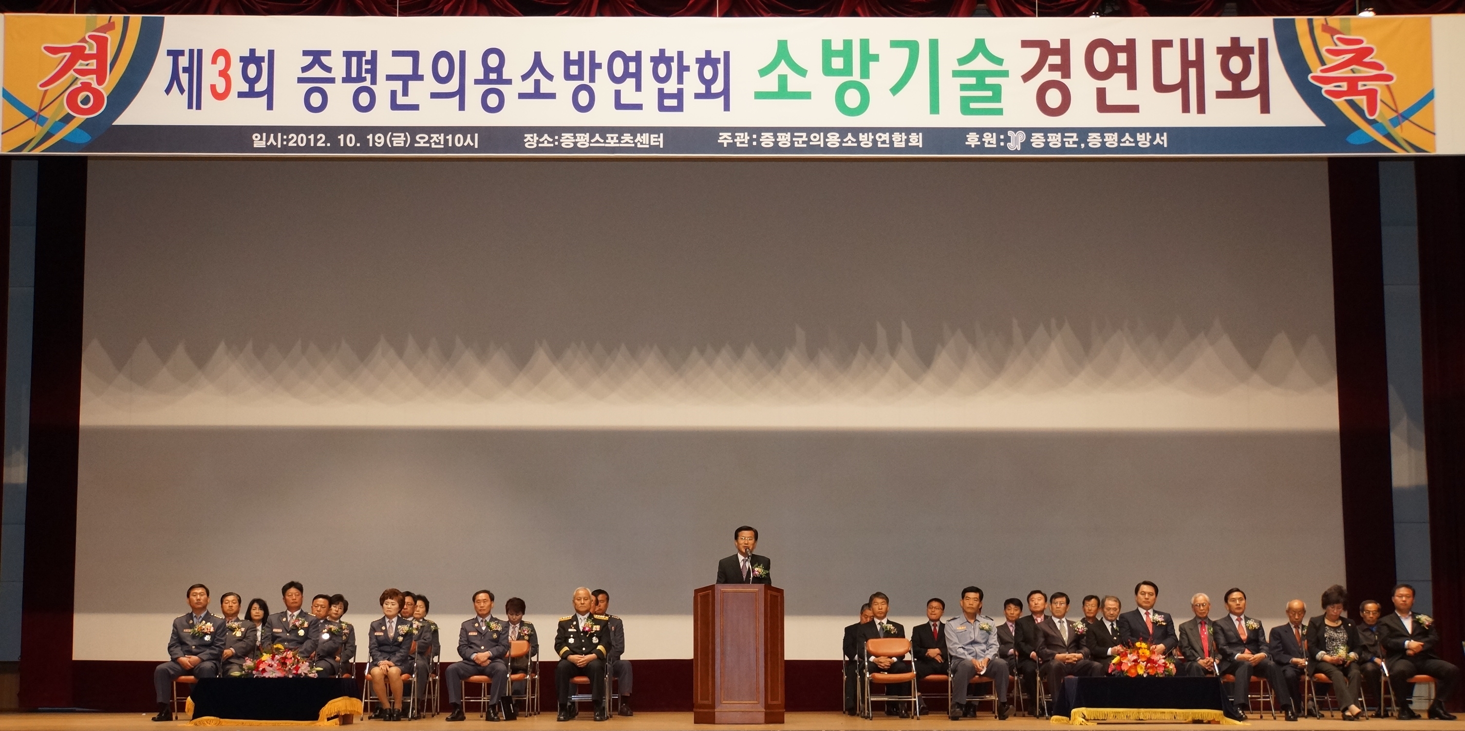 의용소방연합회 소방기술 경연대회 참석