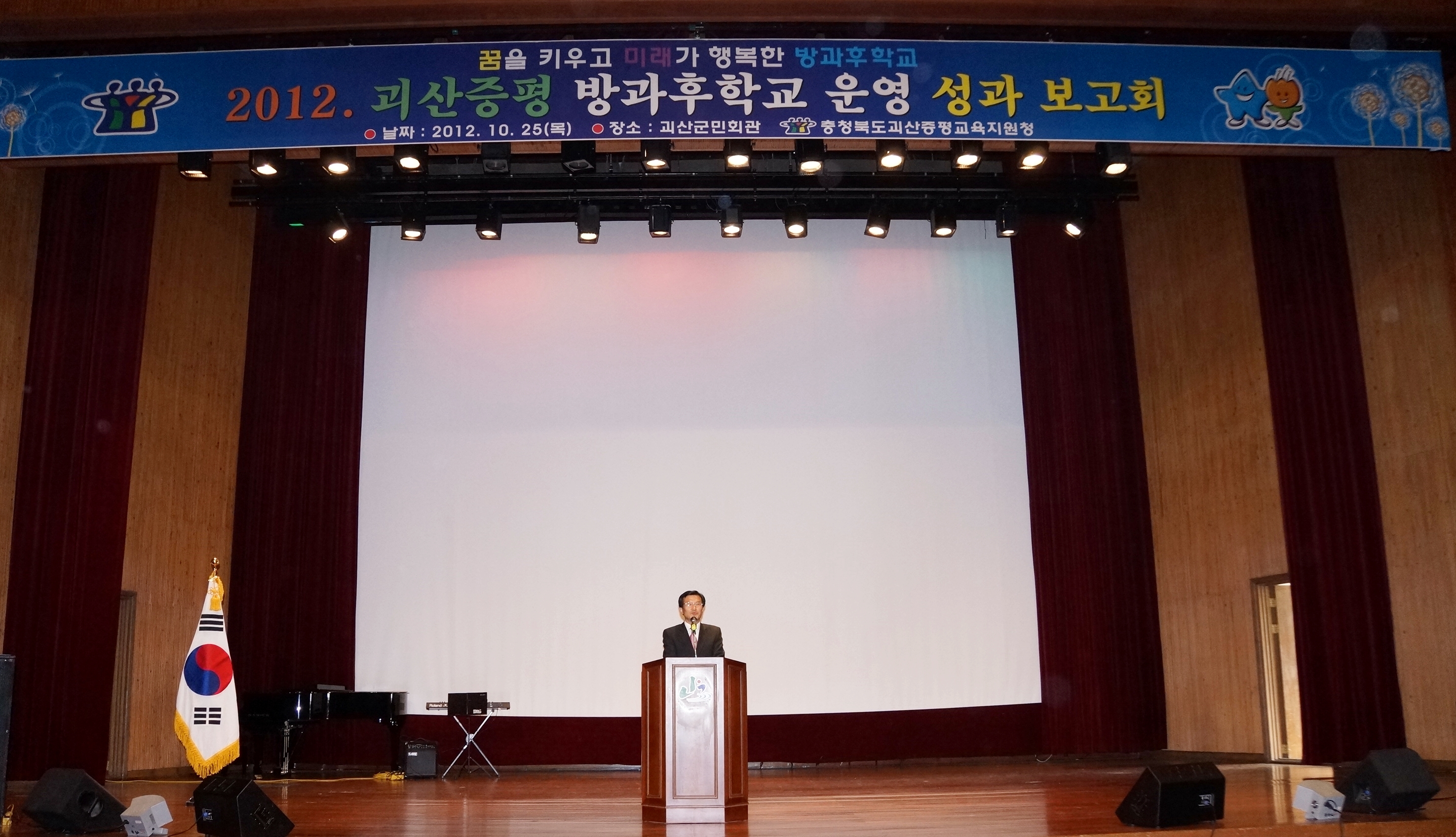 2012 방과후 학교 운영성과 보고회