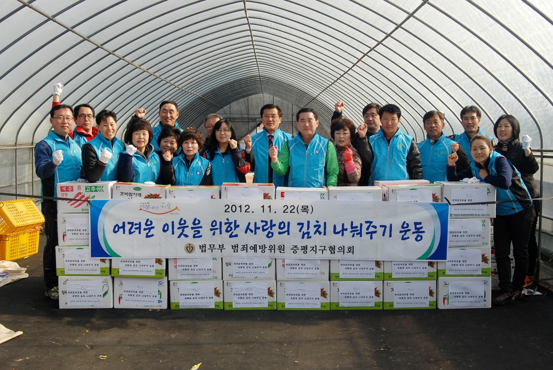 범죄예방협의회 사랑의 김치 나누기 행사 참석