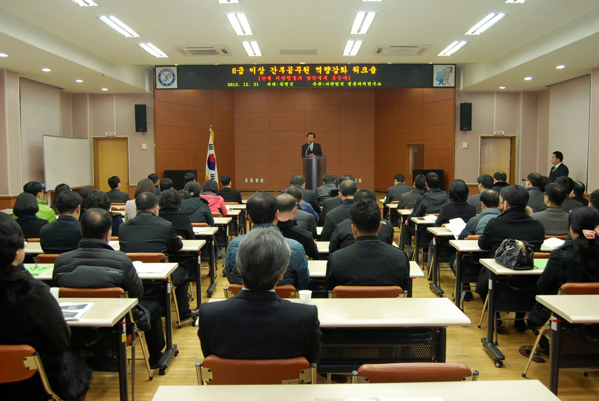 증평군 간부공무원 역량강화 워크숍 참석