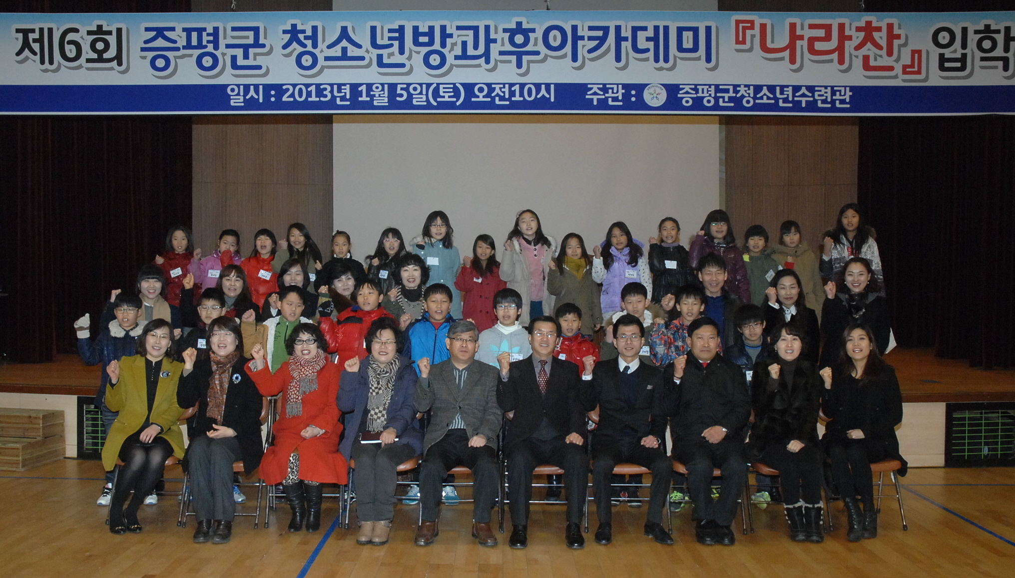 청소년방과후아카데미 "나라찬" 입학식