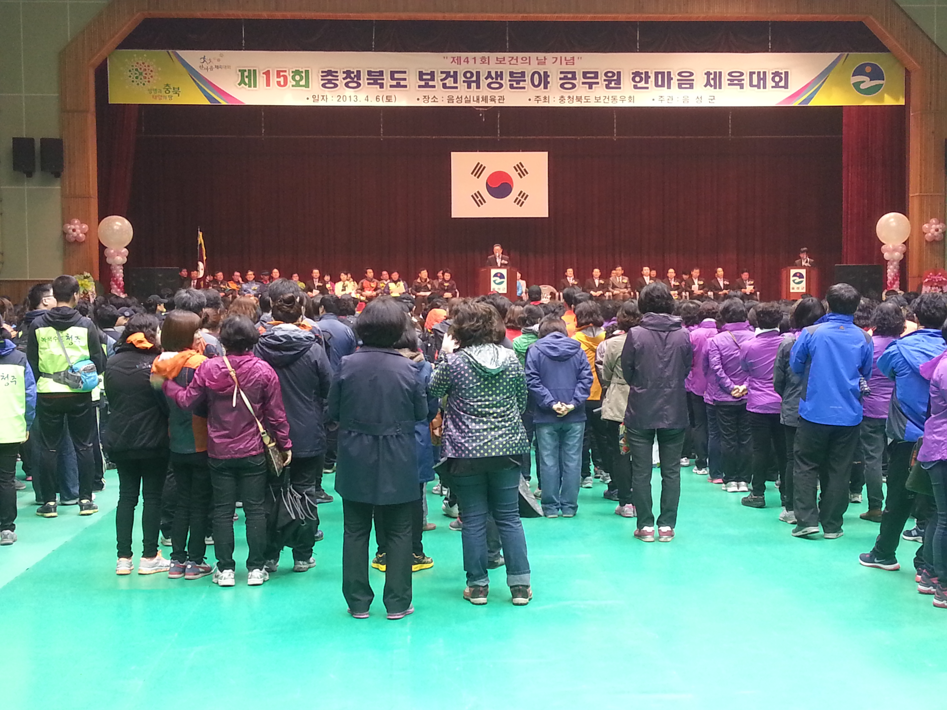 충북 보건,위생분야 공무원 한마음 체육대회 참석