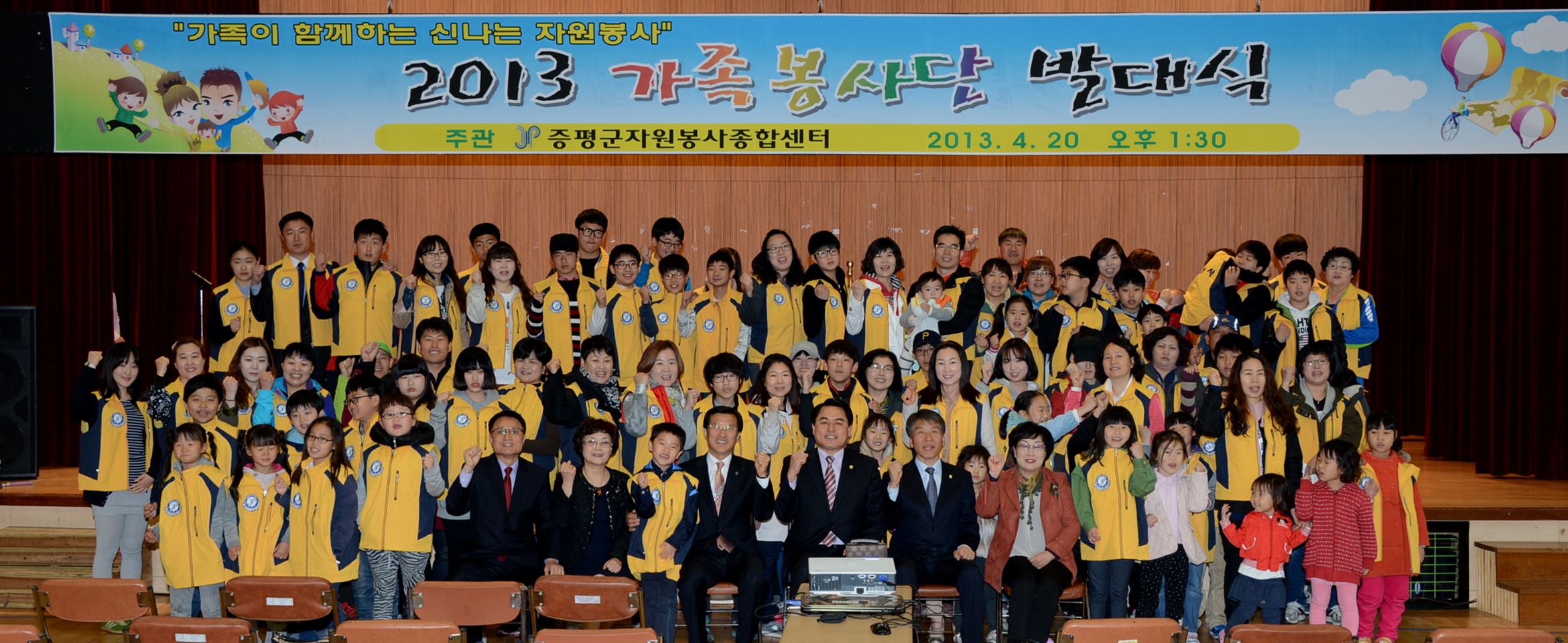 2013 가족봉사단 발대식 참석