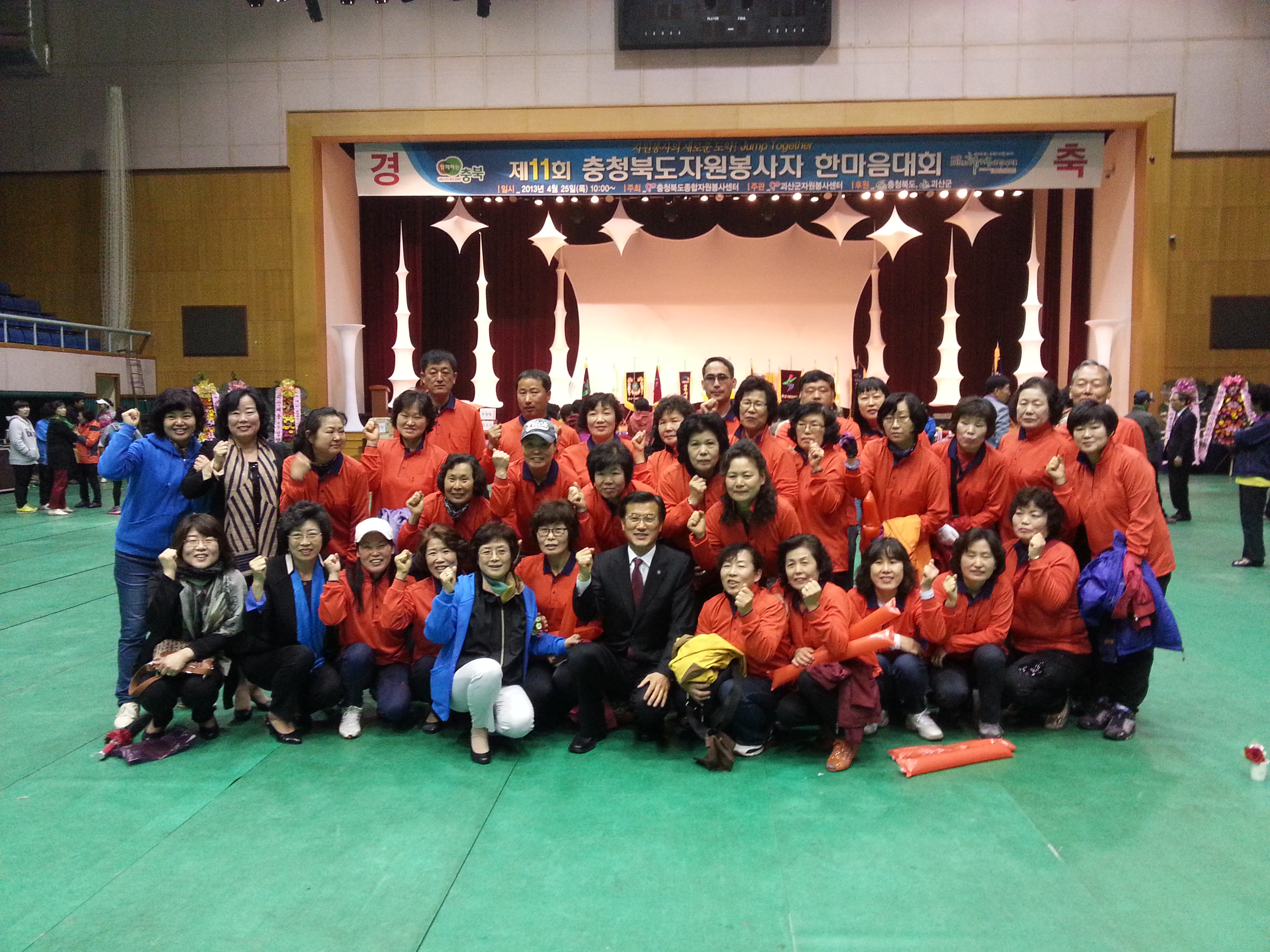 충북 자원봉사자 한마음 대회 참석