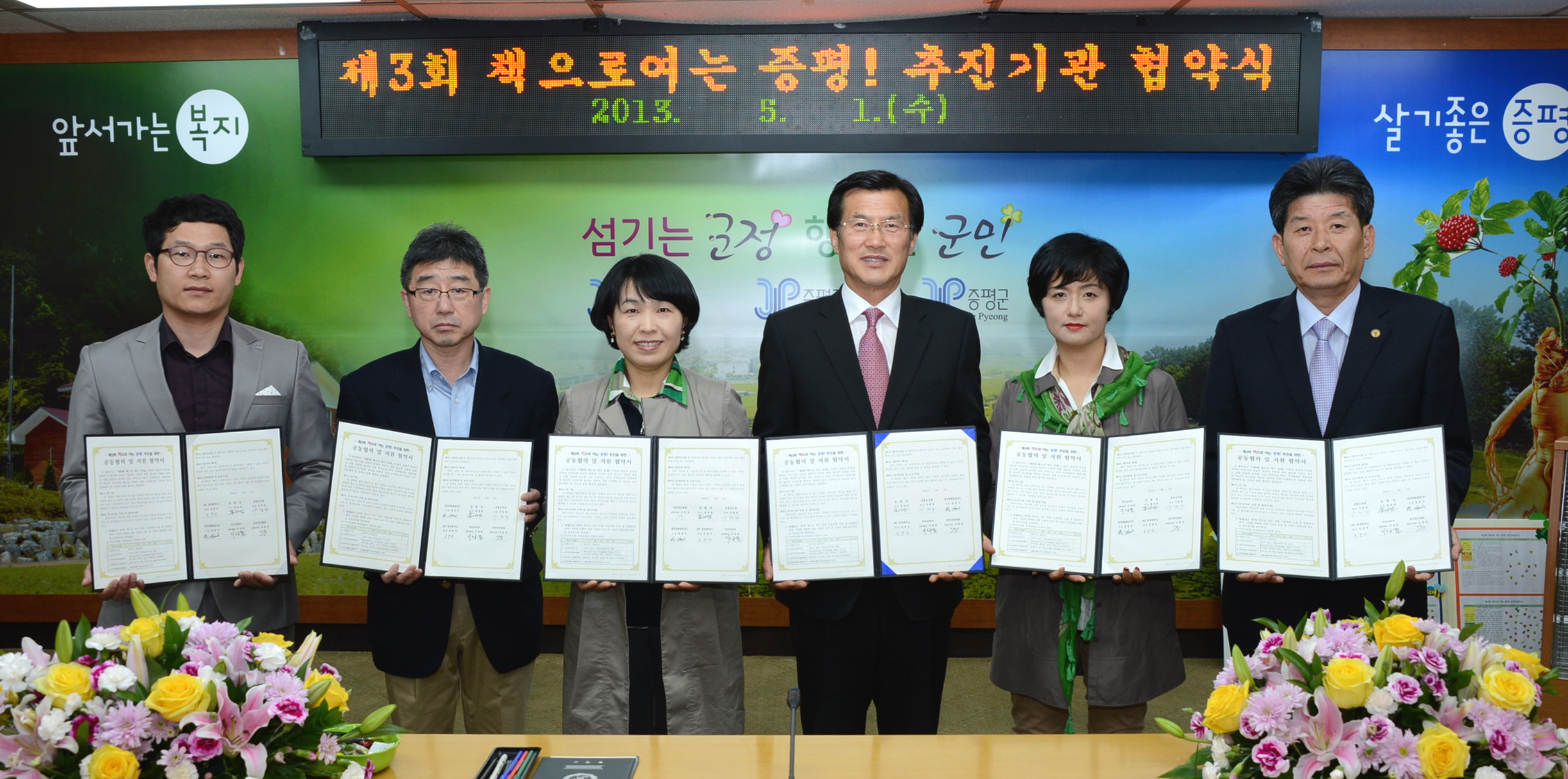 제3회 책으로 여는 증평 관계 기관,단체 협약식