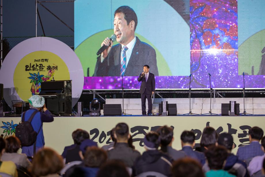 증평군 인삼골축제