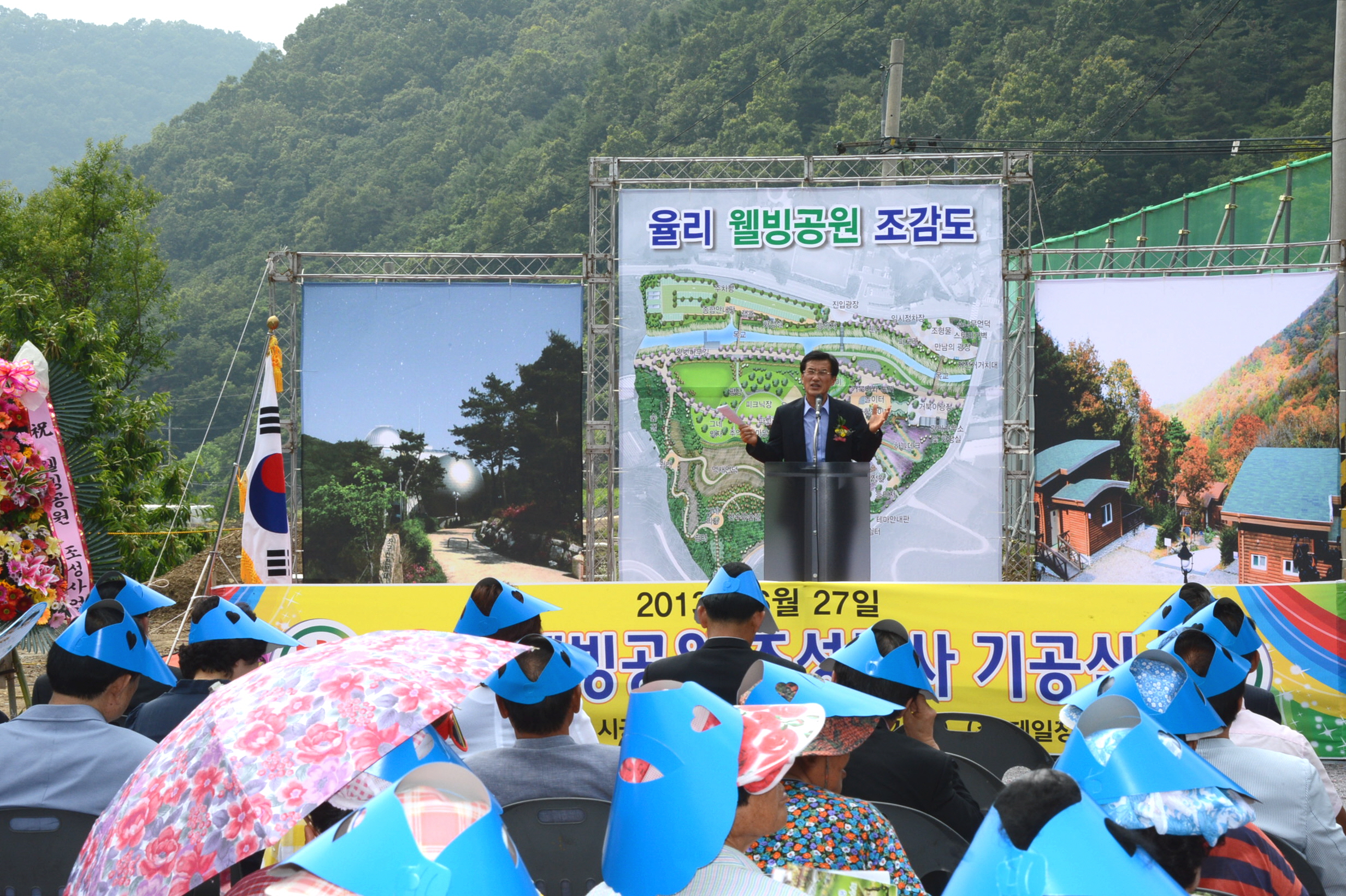 율리 웰빙공원 기공식 참석