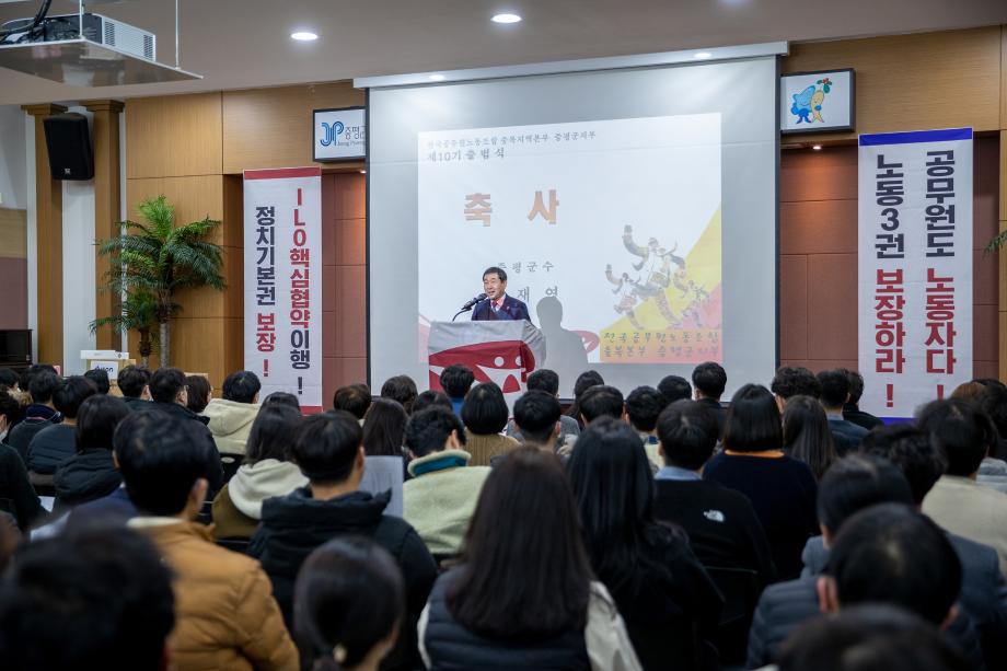 전국 공무원노동조합 증평군지부 정기총회