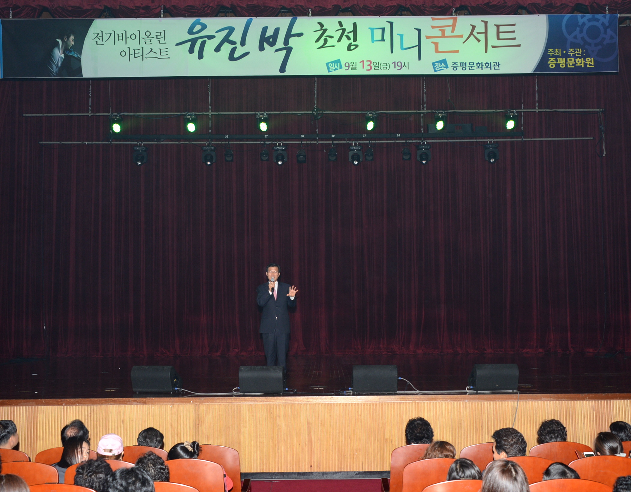 유진박 미니콘서트 참석