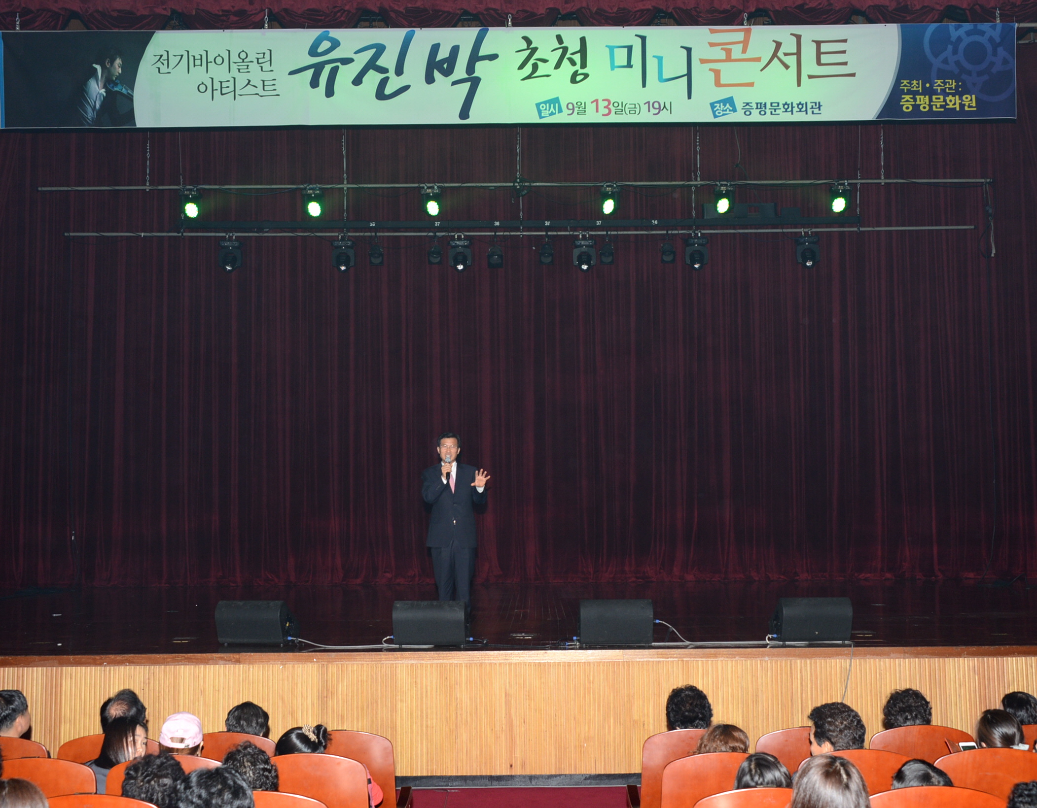 유진박 미니콘서트 참석