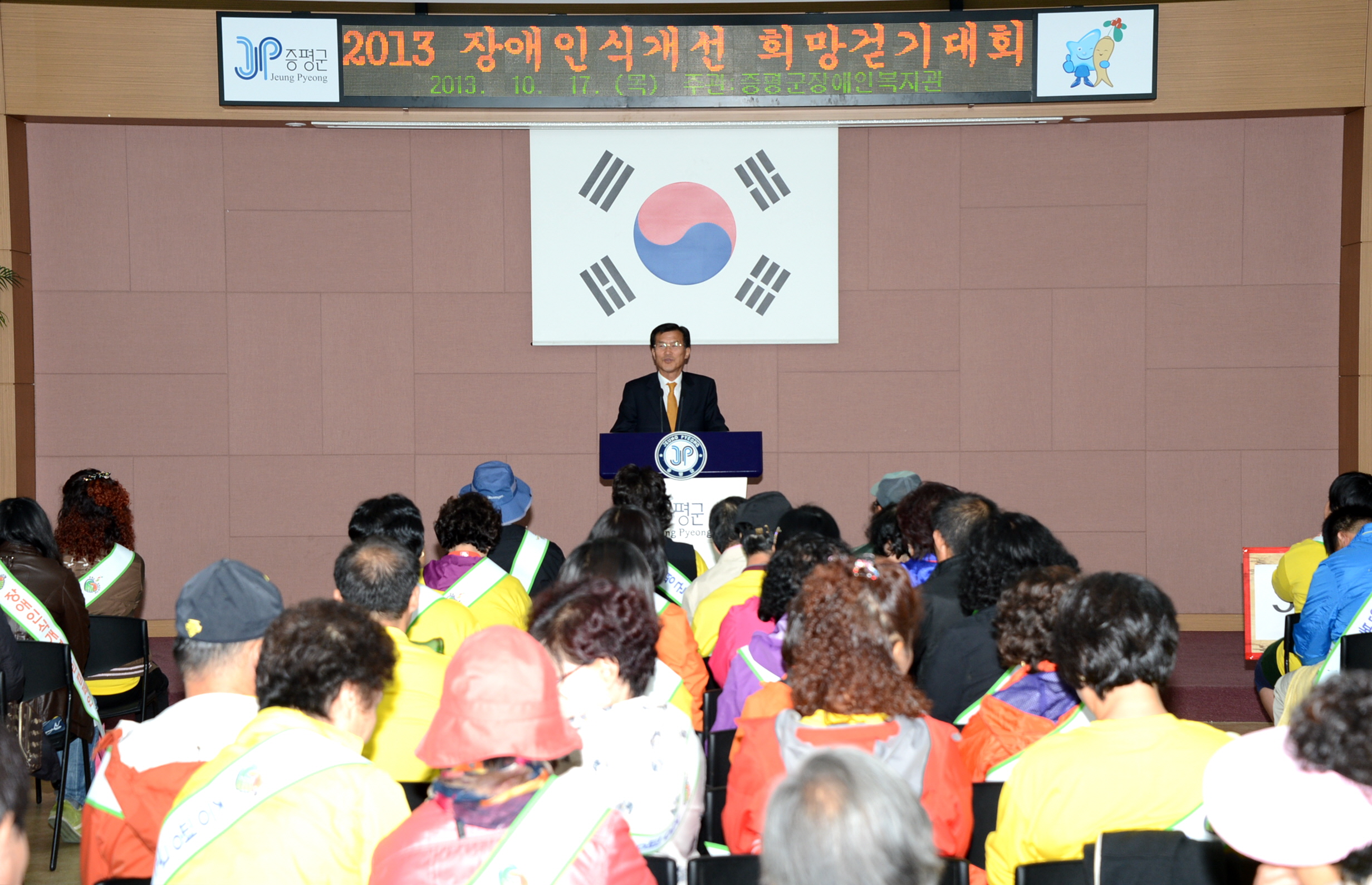 2013년 장애인식개선 걷기대회 참석