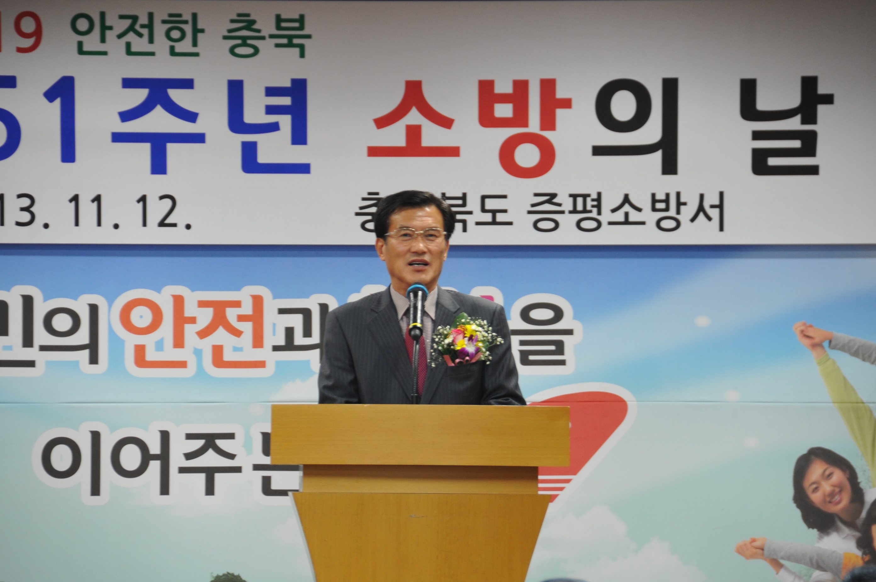 제51주년 소방의 날 행사 참석