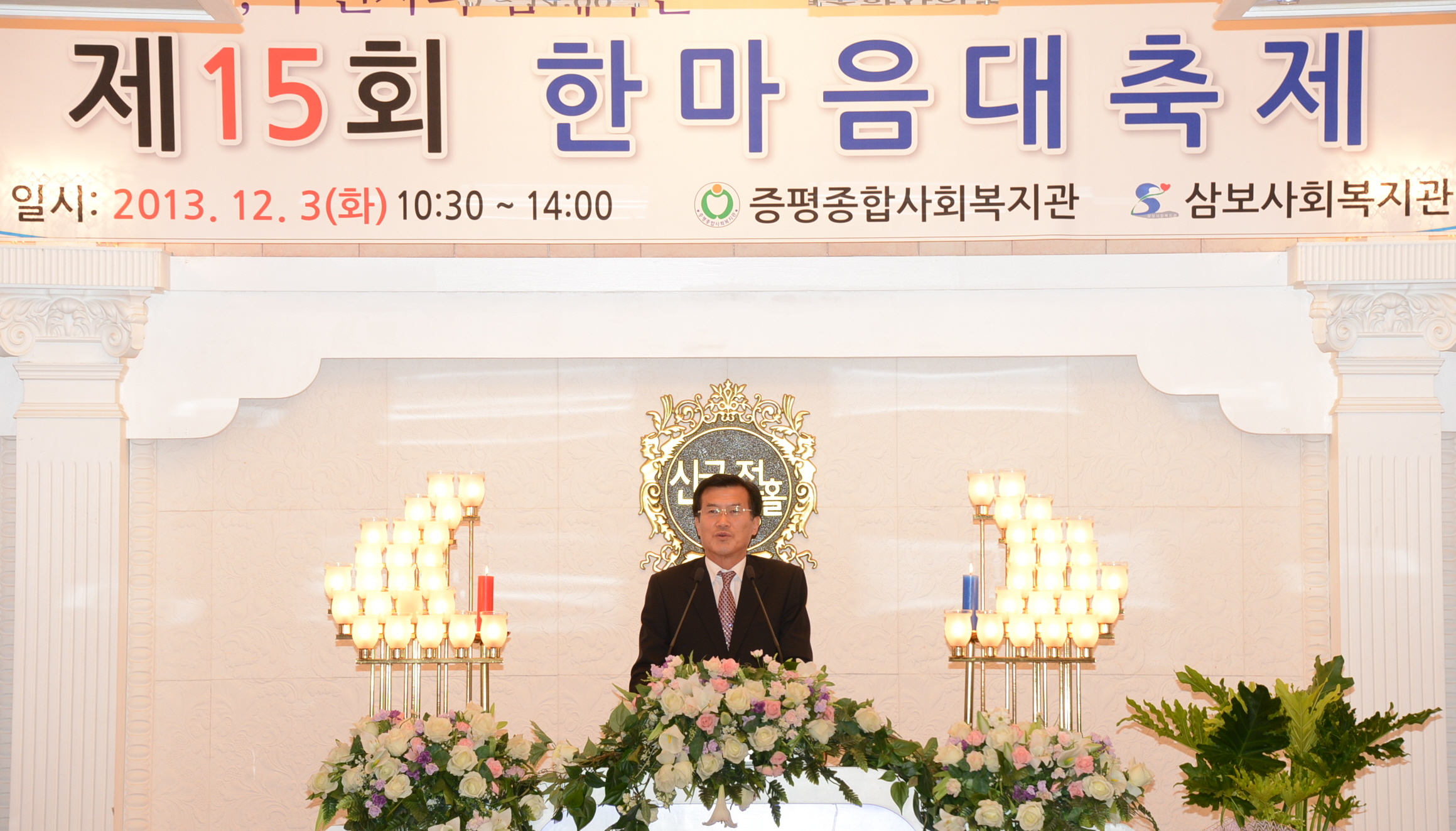 "제15회 사회복지 한마음대축제"