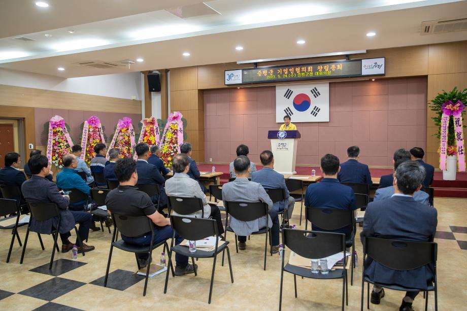 증평군 기업인협의회 창립총회