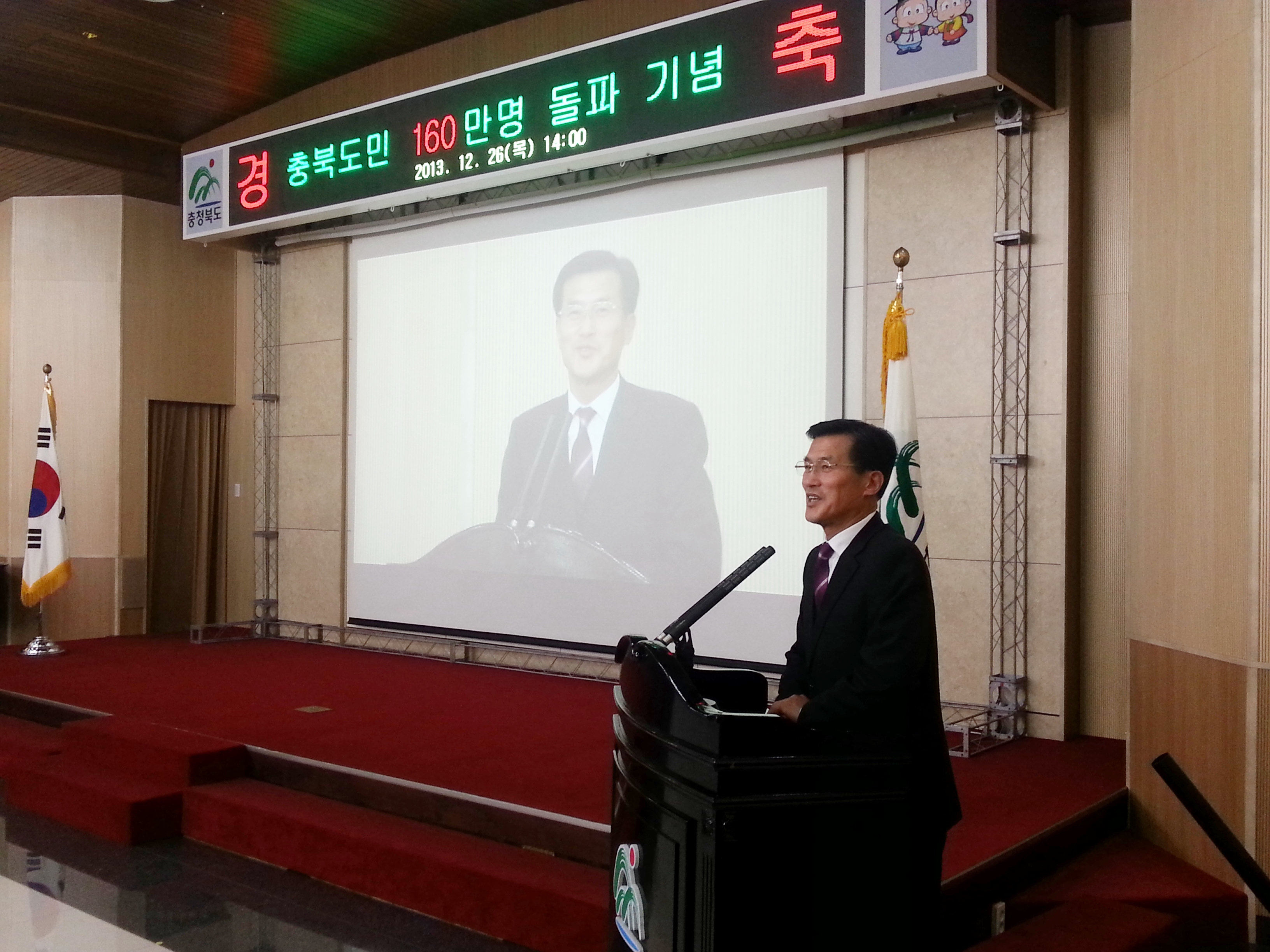 충북도민 160만명 돌파 기념 축하 행사 참석