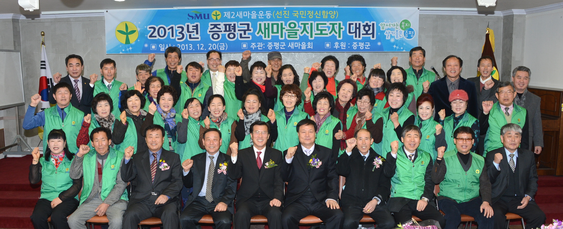 2013 증평군 새마을지도자대회 참석