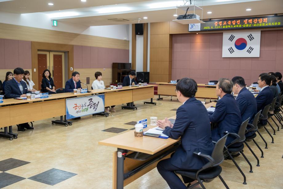 증평교육발전 정책간담회