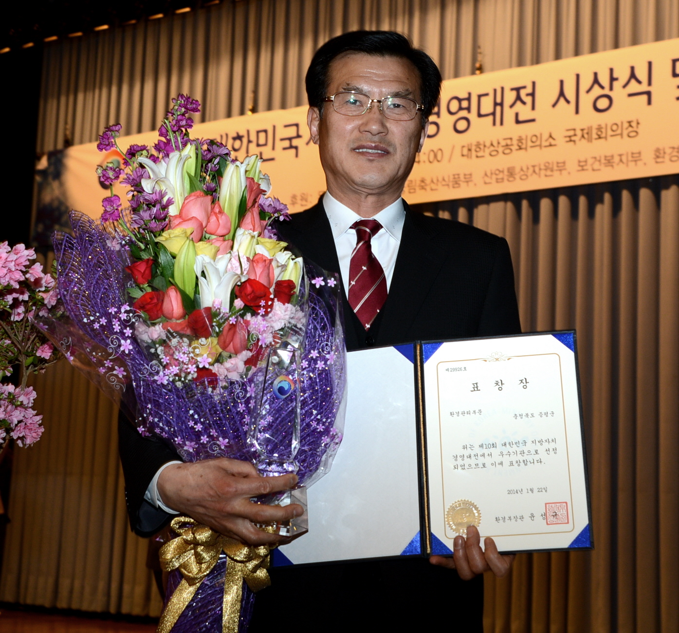 제10회 지방자치경영대전 환경부장관상 수상