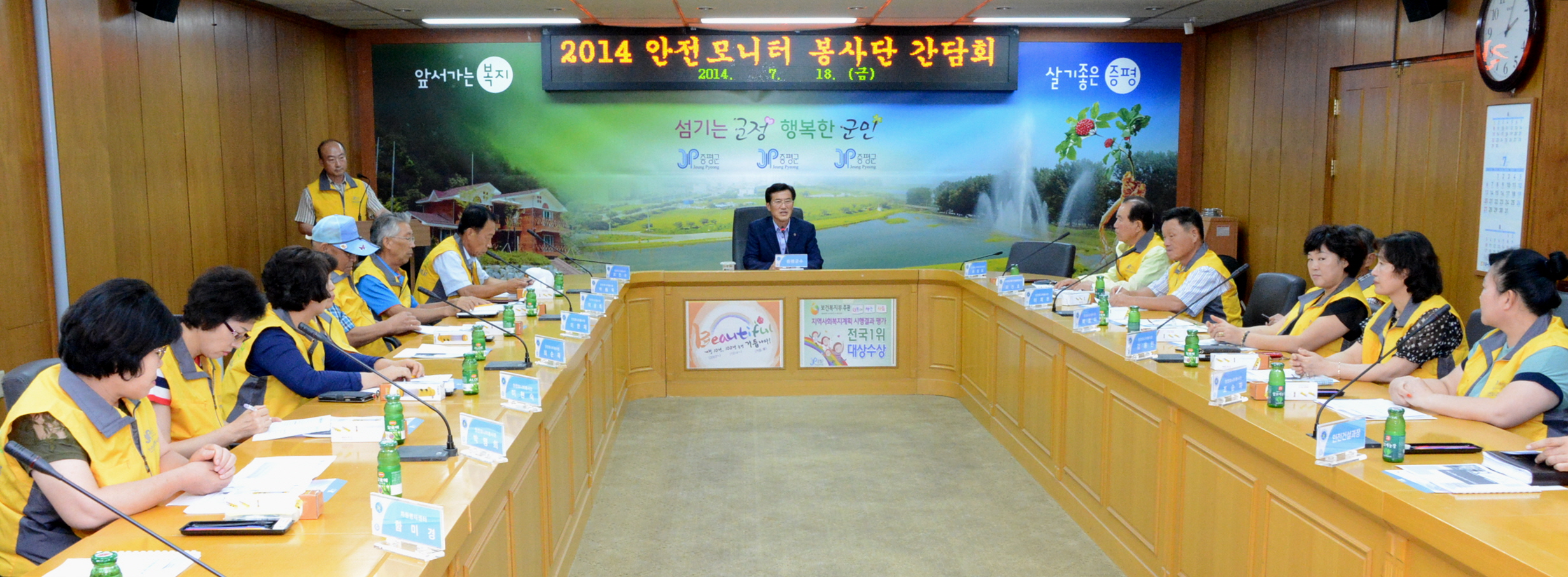 2014년 안전모니터봉사단 간담회 참석