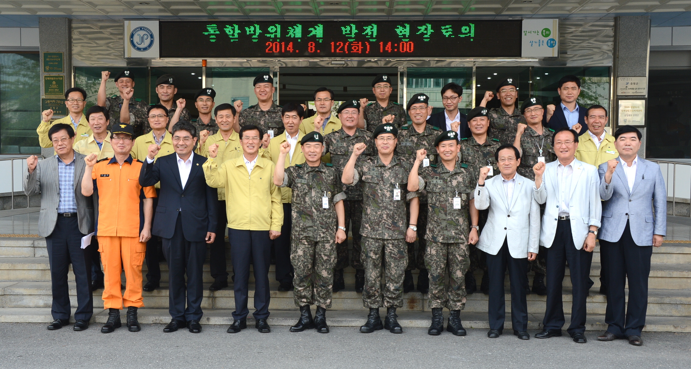 통합방위협의회 시범식 토의 참석