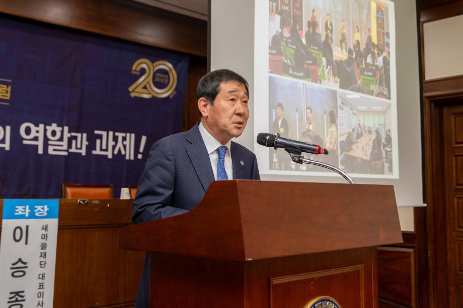 20주년 기념포럼