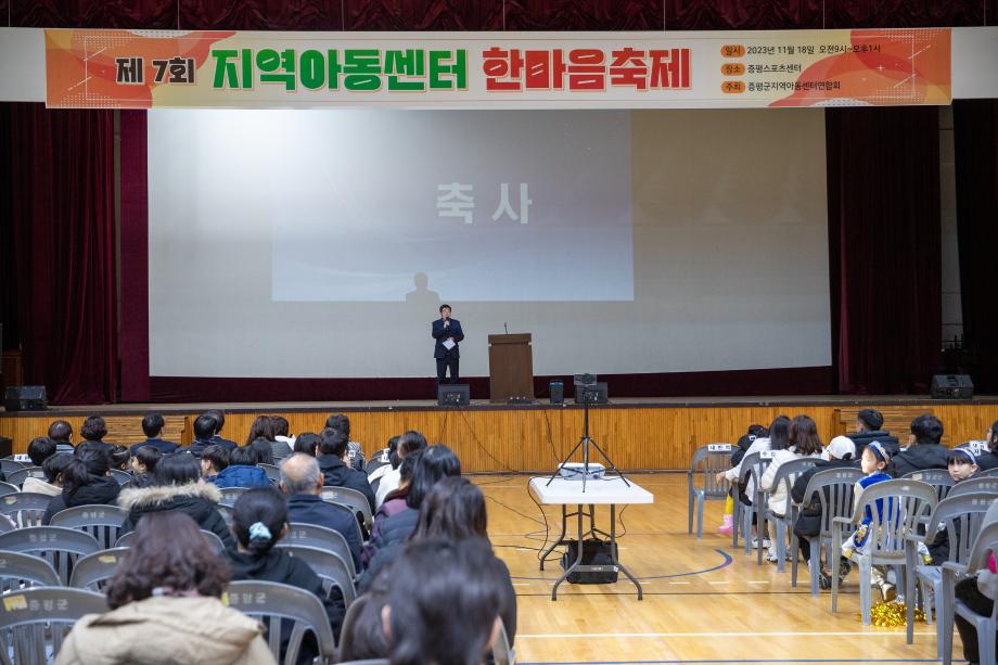 지역아동센터 한마음축제