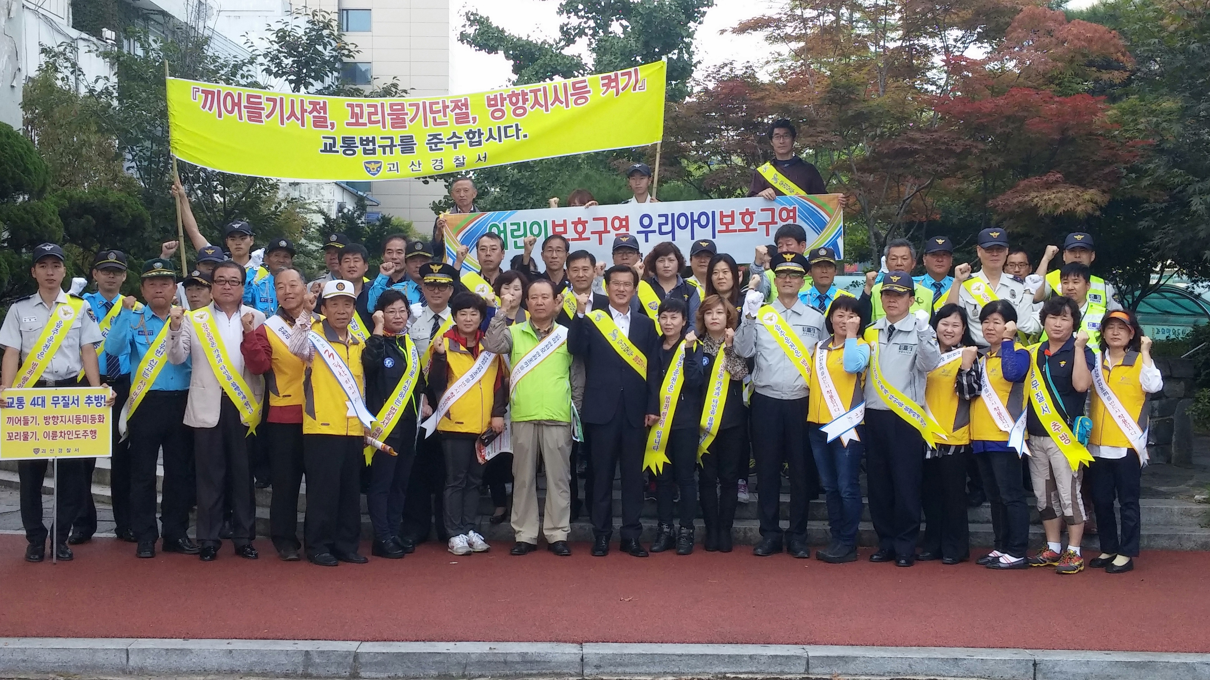 교통사고 예방 캠페인 동참