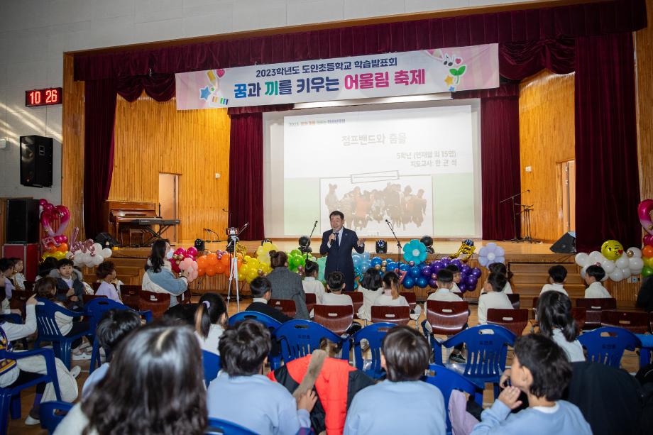 도안초등학교 학습발표회