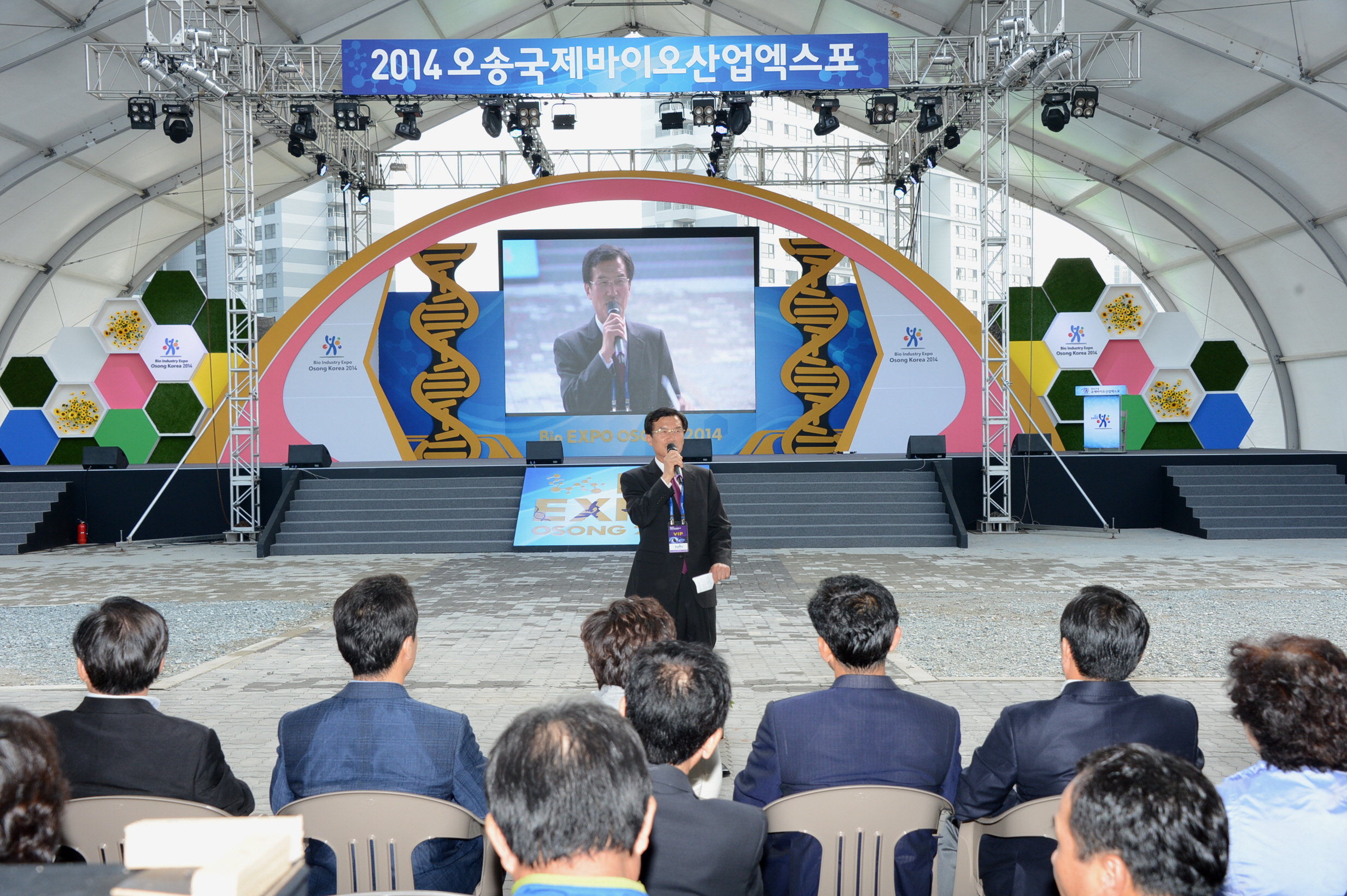 2014 오송국제바이오산업엑스포 증평군의 날 행사 참석
