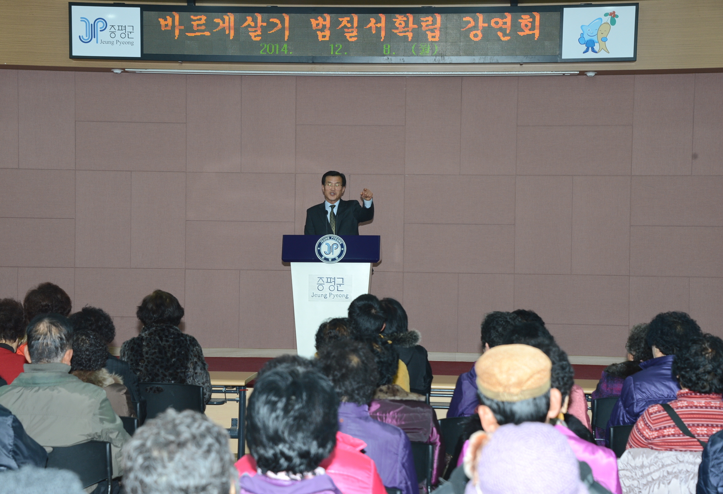 법질서 확립 강연회 참석