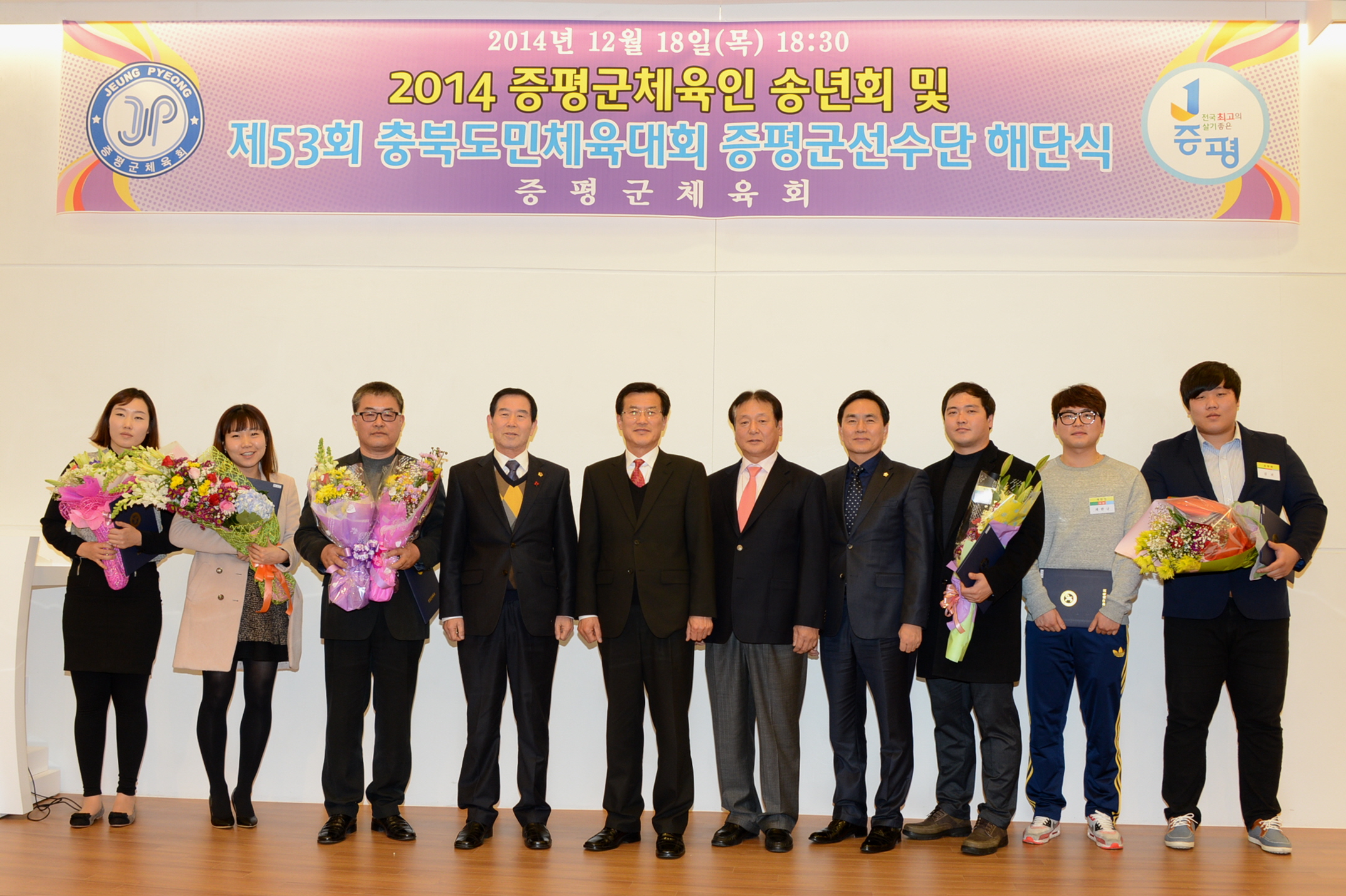 "증평군 체육인 송년의 밤 행사"