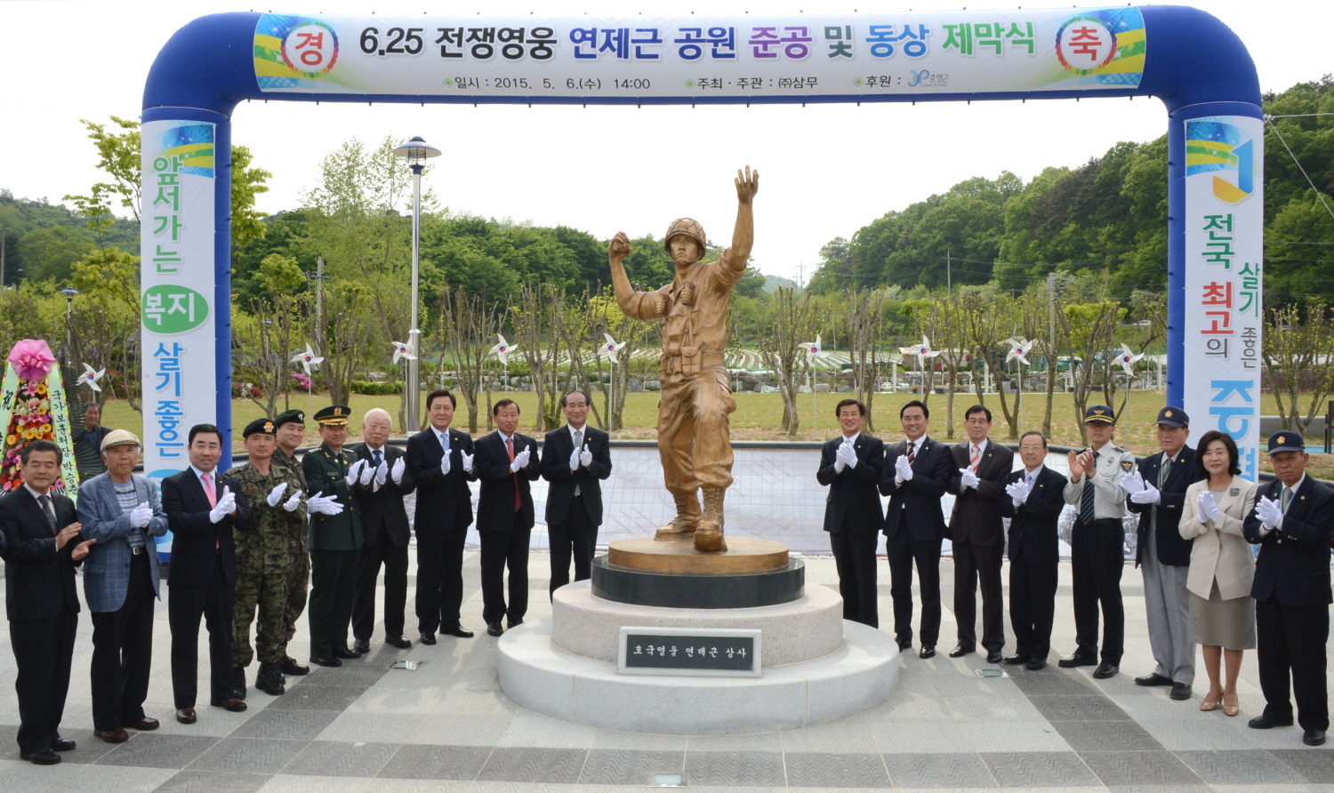 연제근 공원 준공 및 동상 제막식