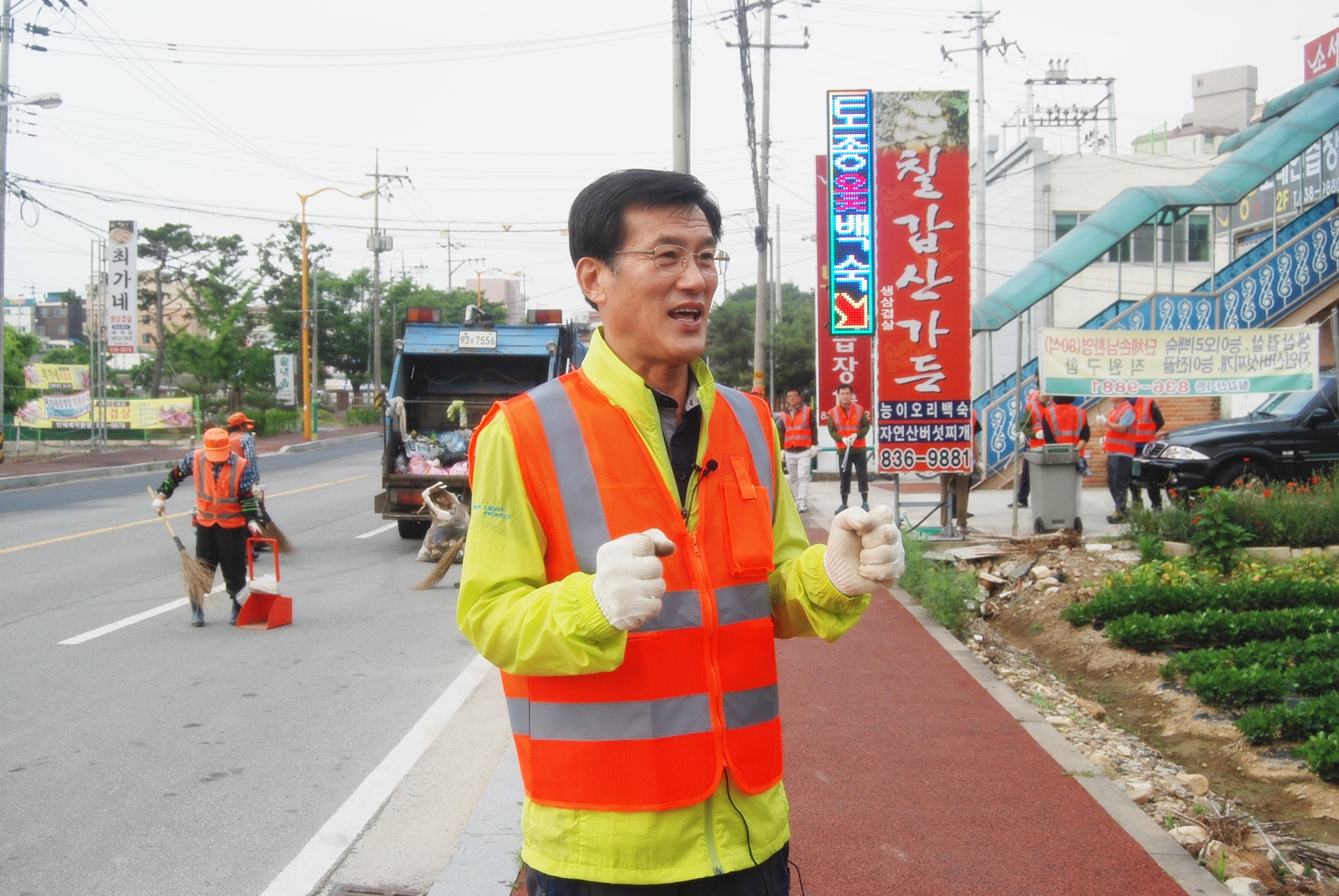 취임 1주년 환경미화 체험