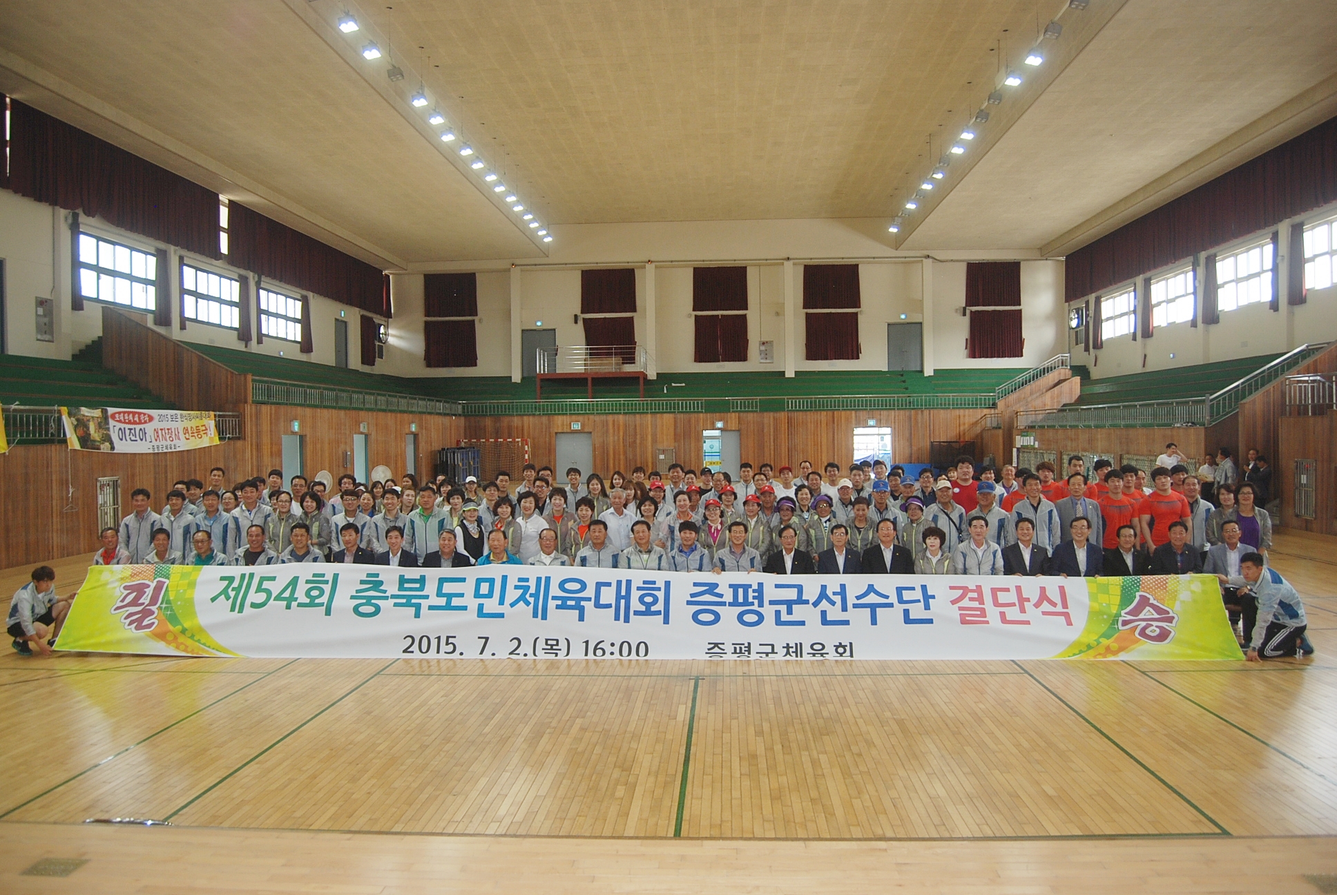 제54회 충북도민체육대회 결단식