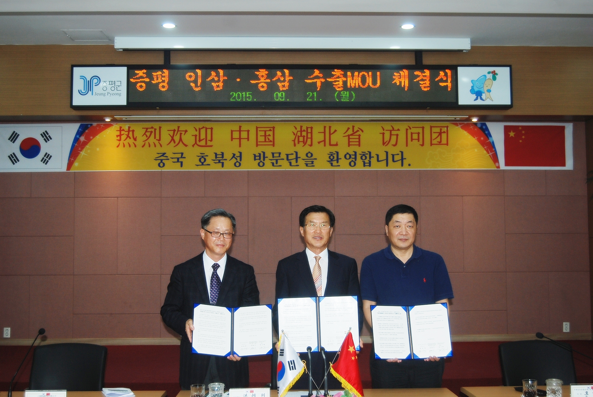 중국 우한동호보세구, 증평군, 썬프레 MOU체결