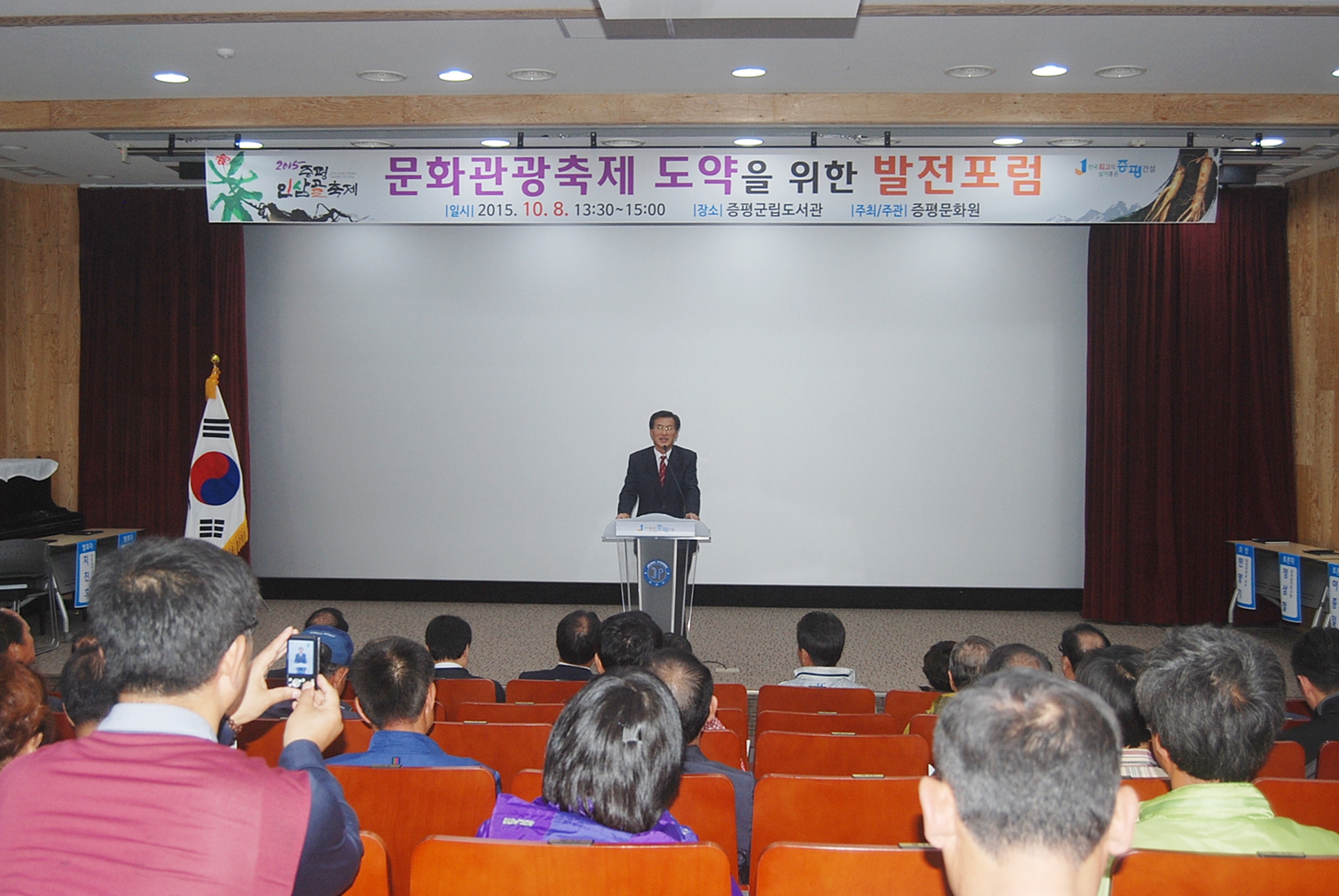 증평인삼골축제(증평인삼골축제 발전포럼, 사회복지박람회)