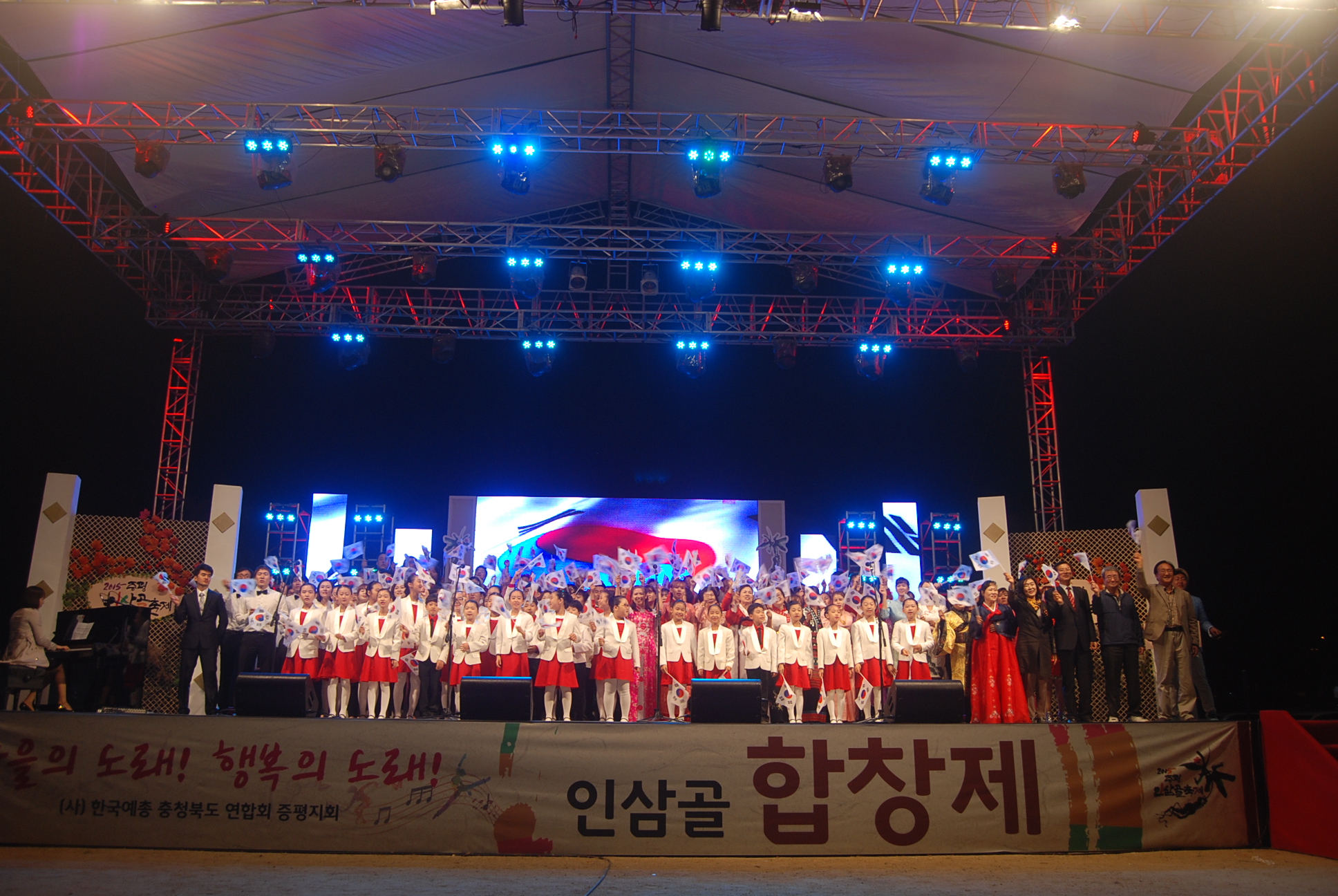 인삼골축제 첫째날(인삼골 합창제, 야외영화제)