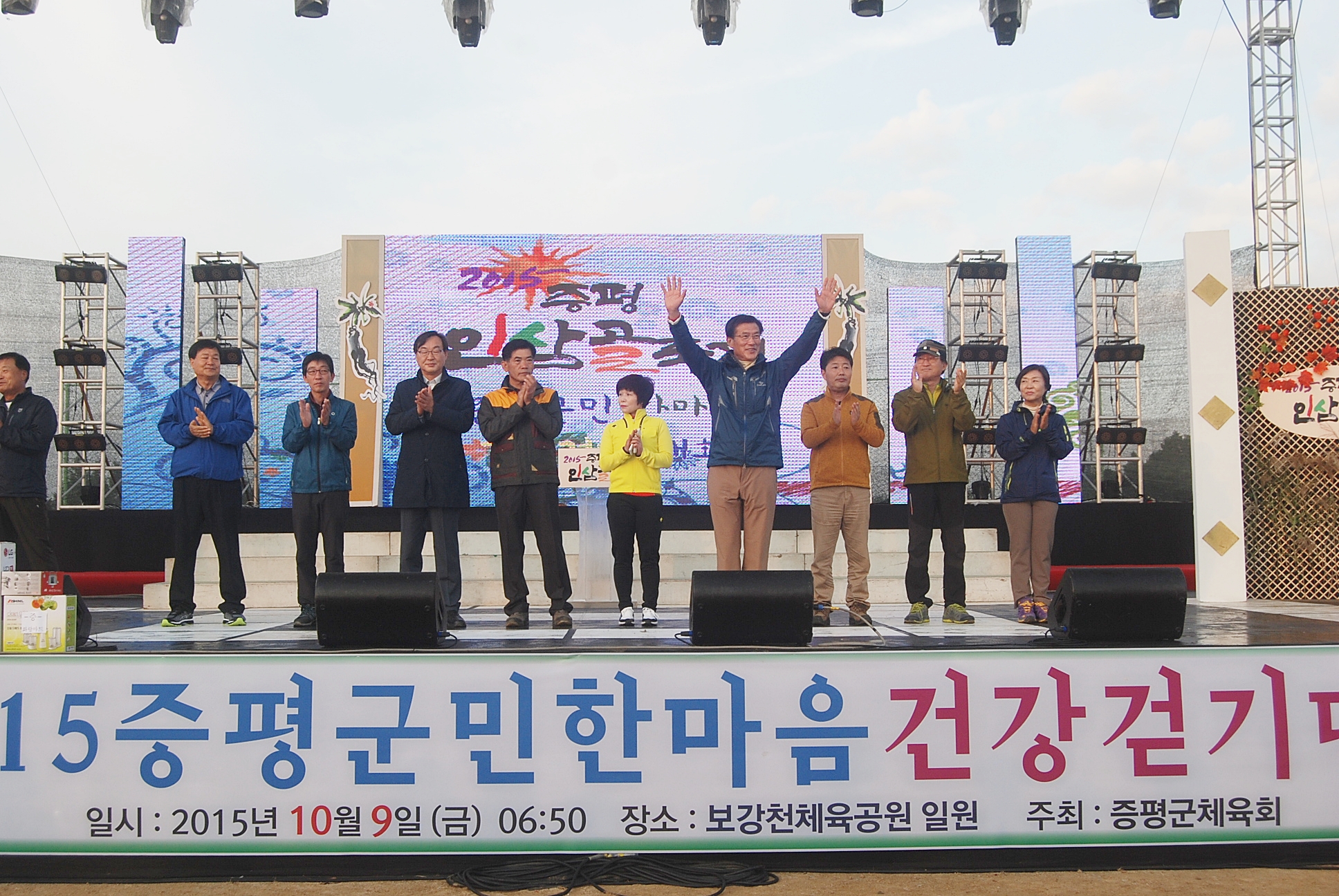 인삼골축제 둘째날(군민 한마음 건강걷기 대회)