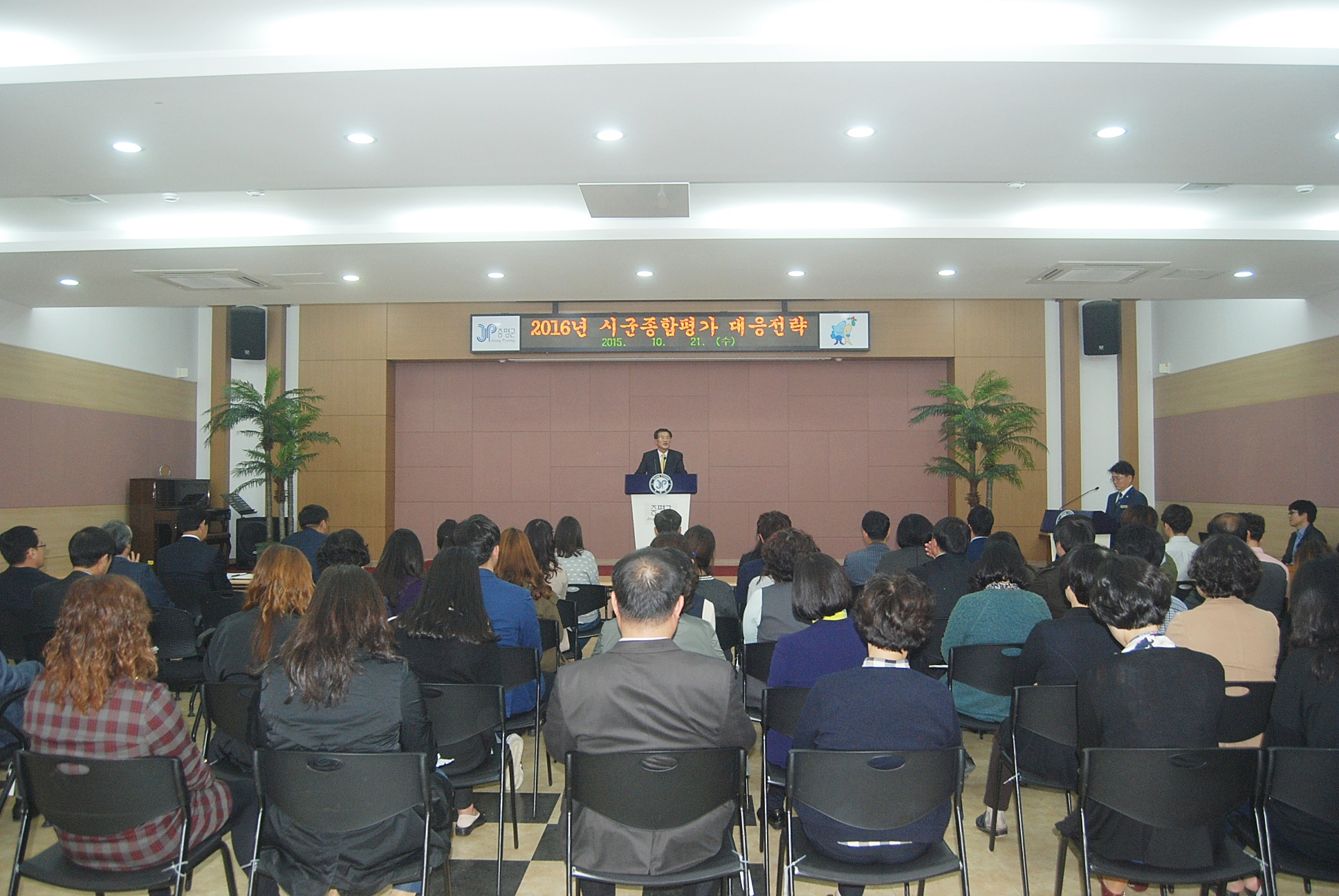 시군종합평가 컨설팅 특강 참석