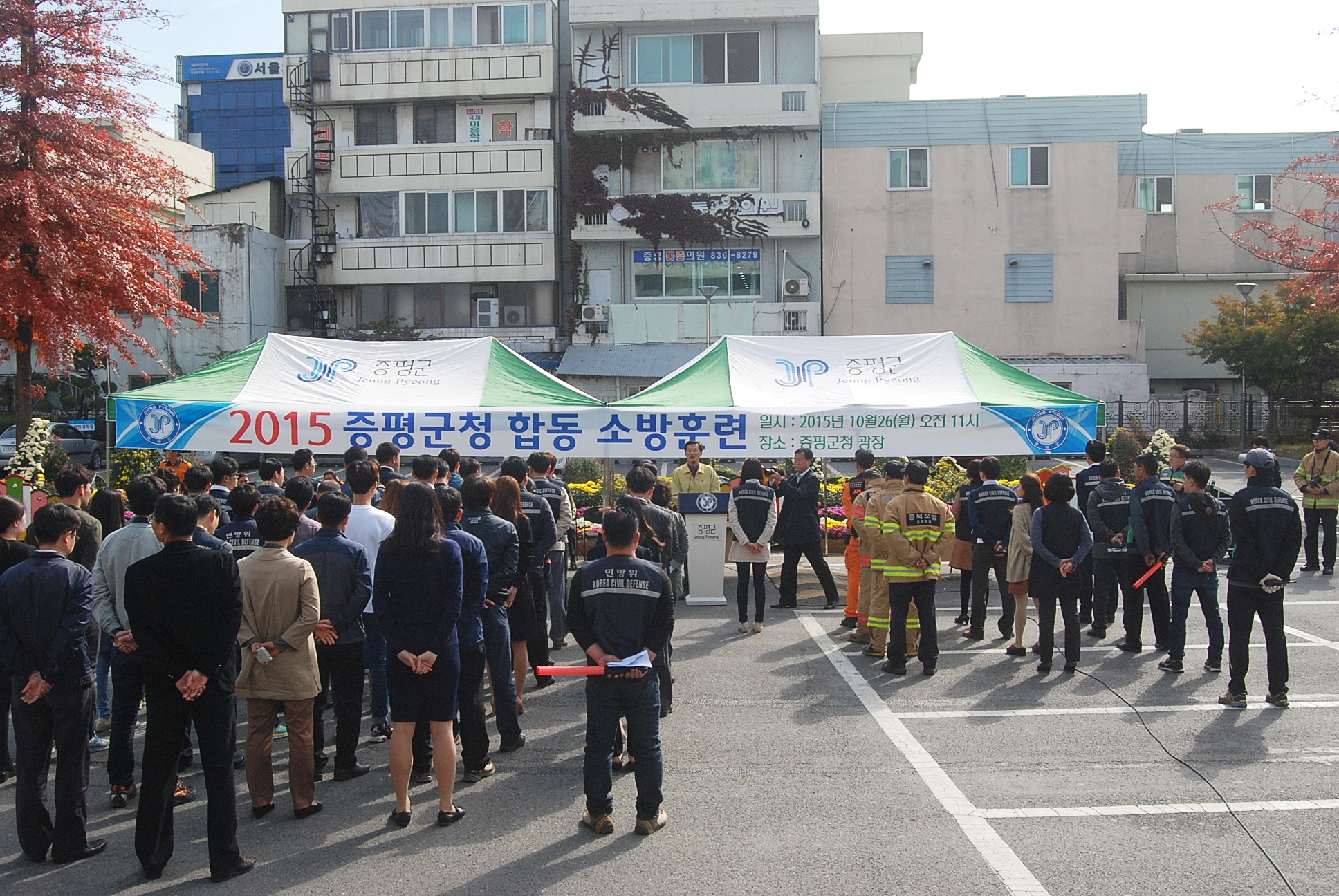 증평군청 합동 소방훈련