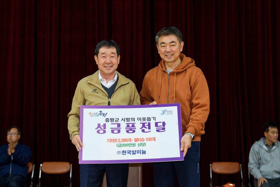 한국알미늄 성금품 전달